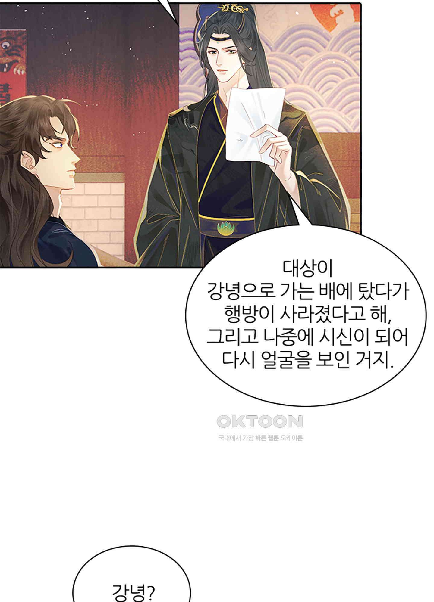 옥루춘 2화 36