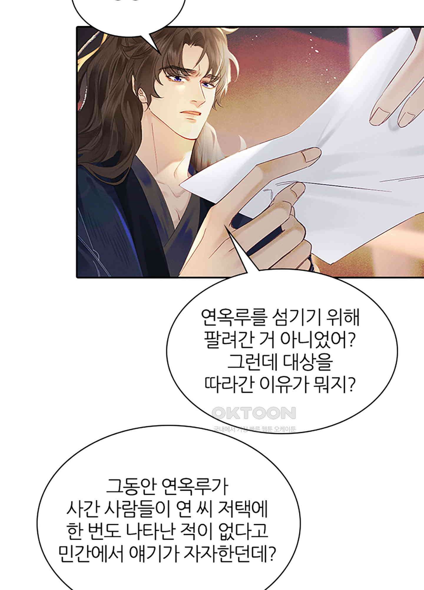 옥루춘 2화 37