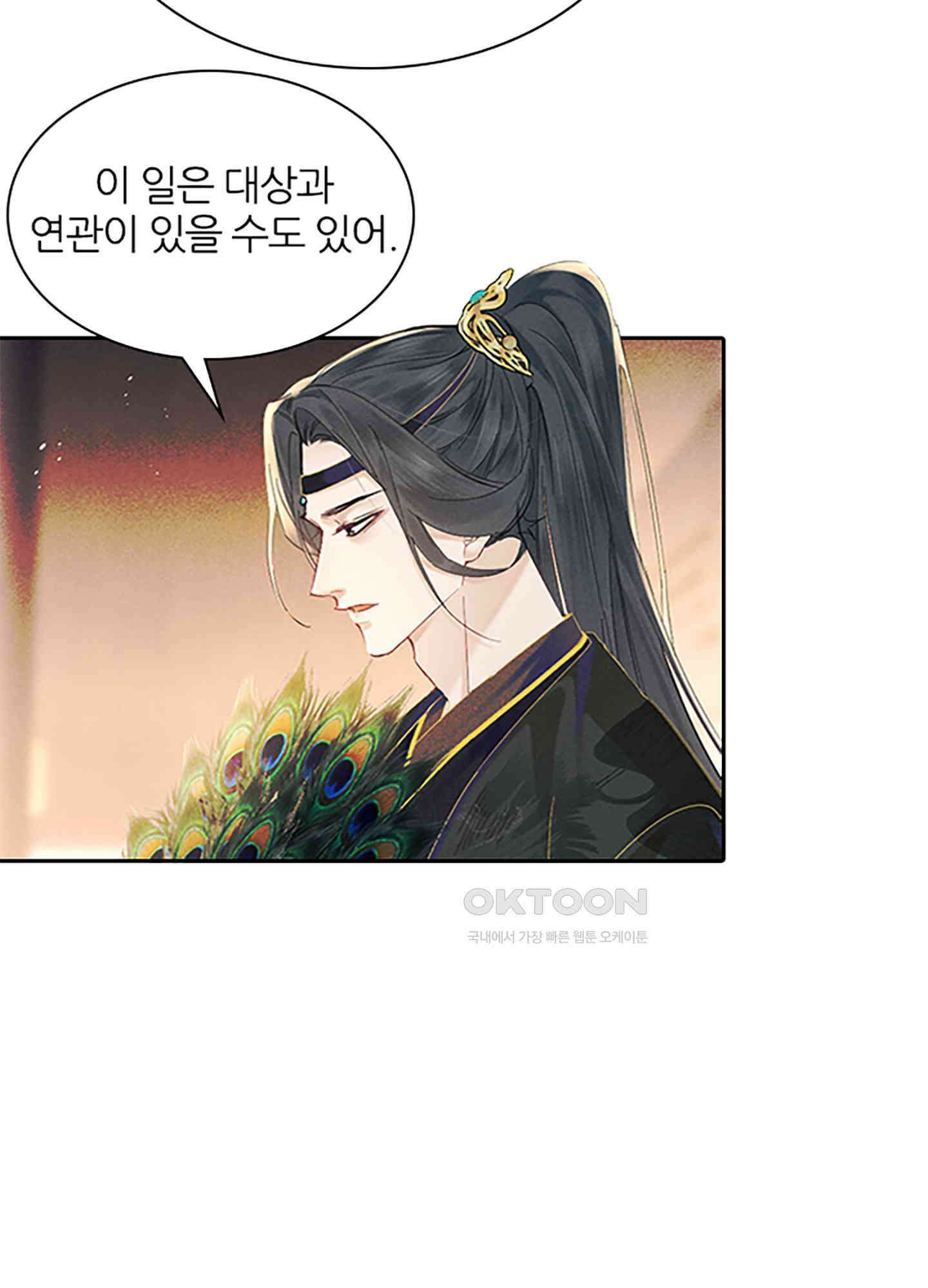 옥루춘 2화 38