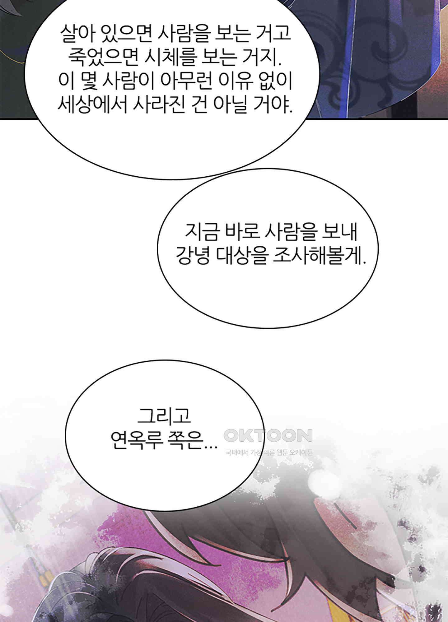 옥루춘 2화 40