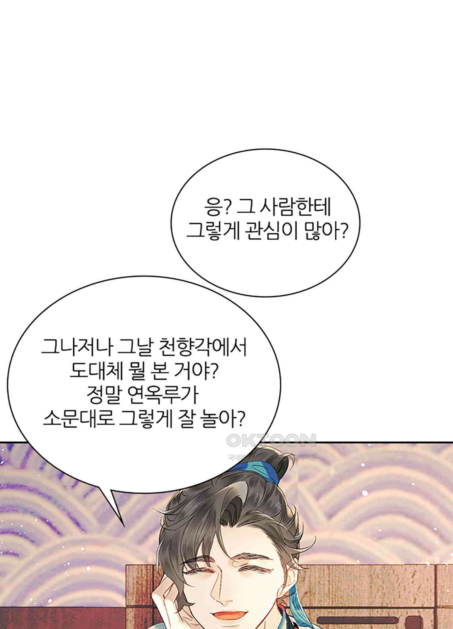 옥루춘 2화 43
