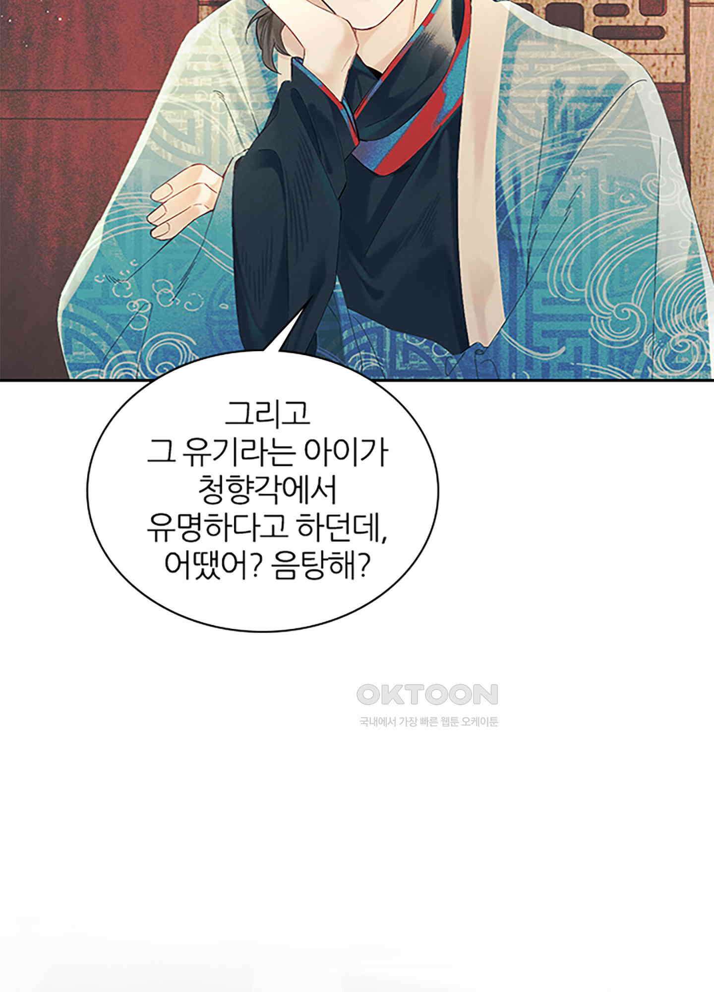 옥루춘 2화 44