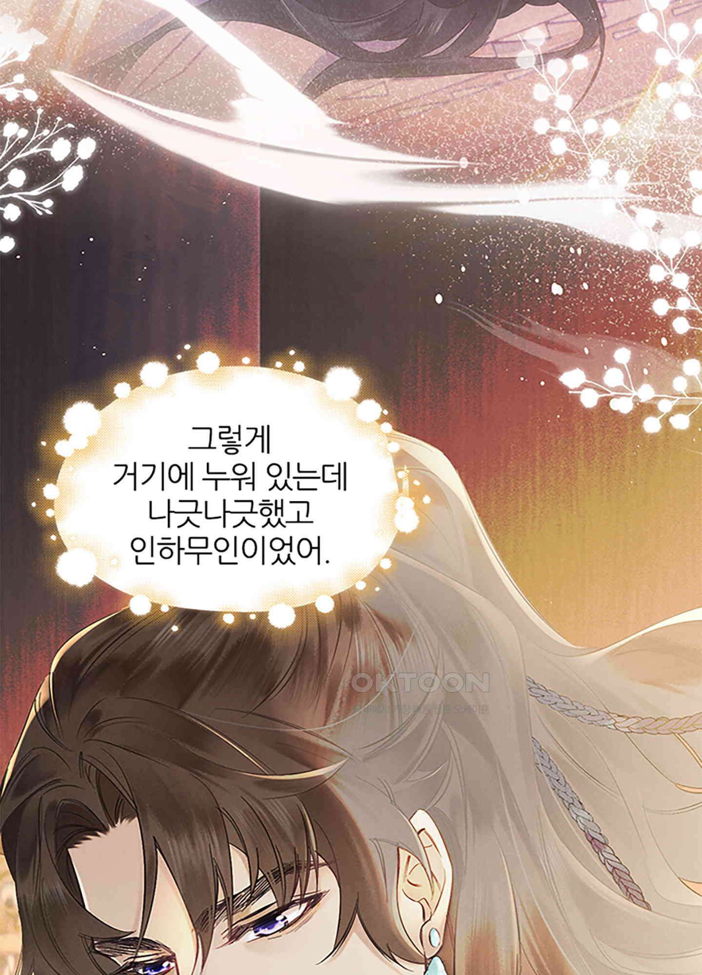 옥루춘 2화 46