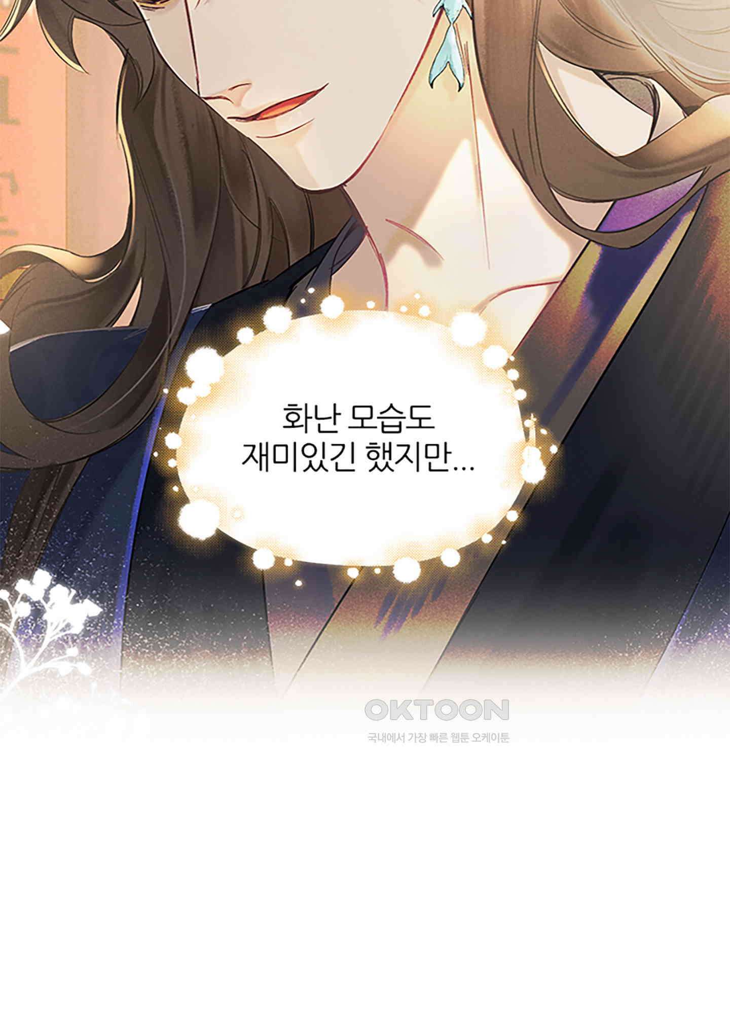 옥루춘 2화 47