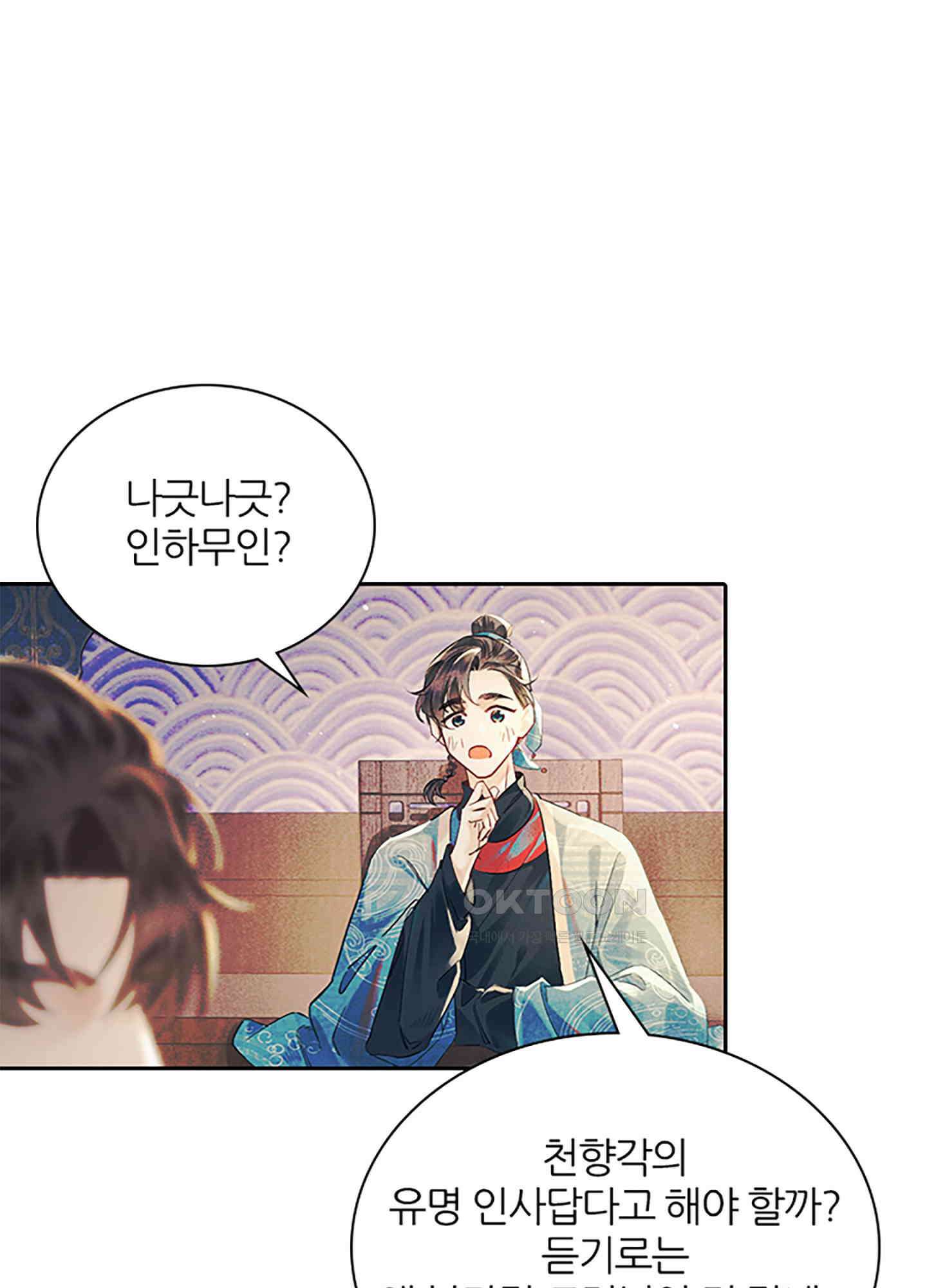옥루춘 2화 48