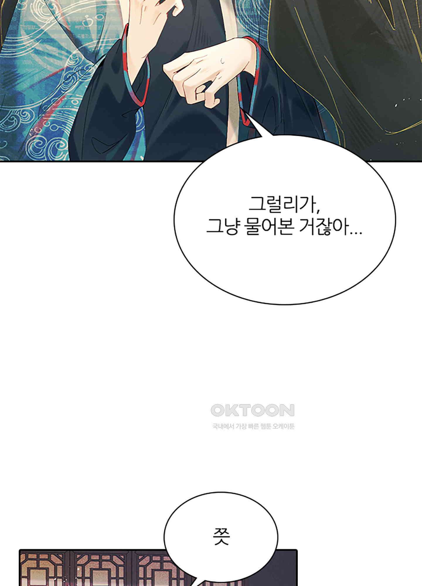 옥루춘 2화 51