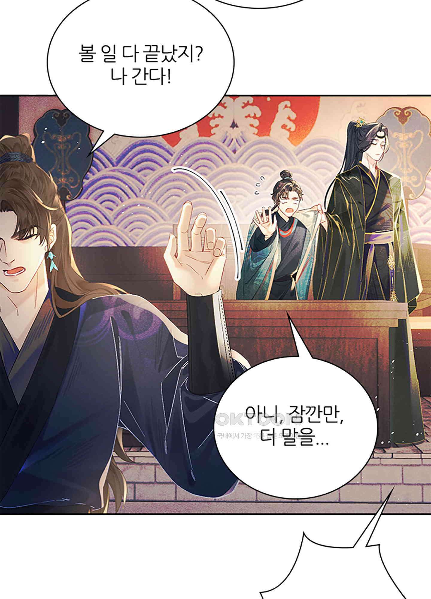 옥루춘 2화 53