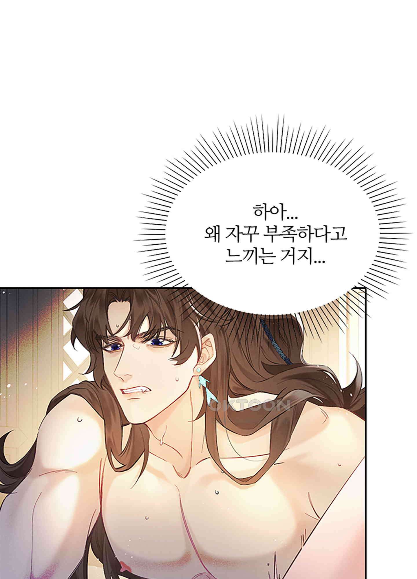옥루춘 2화 60