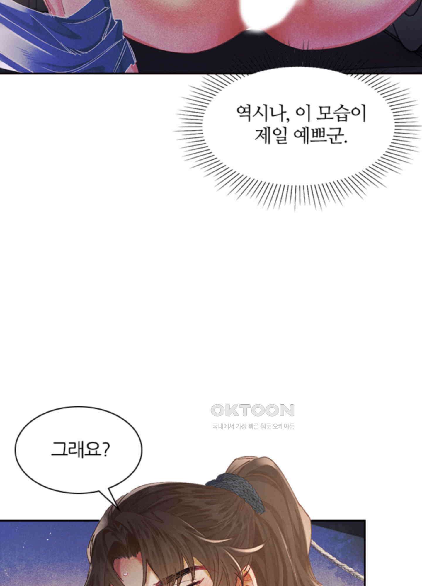 옥루춘 5화 45