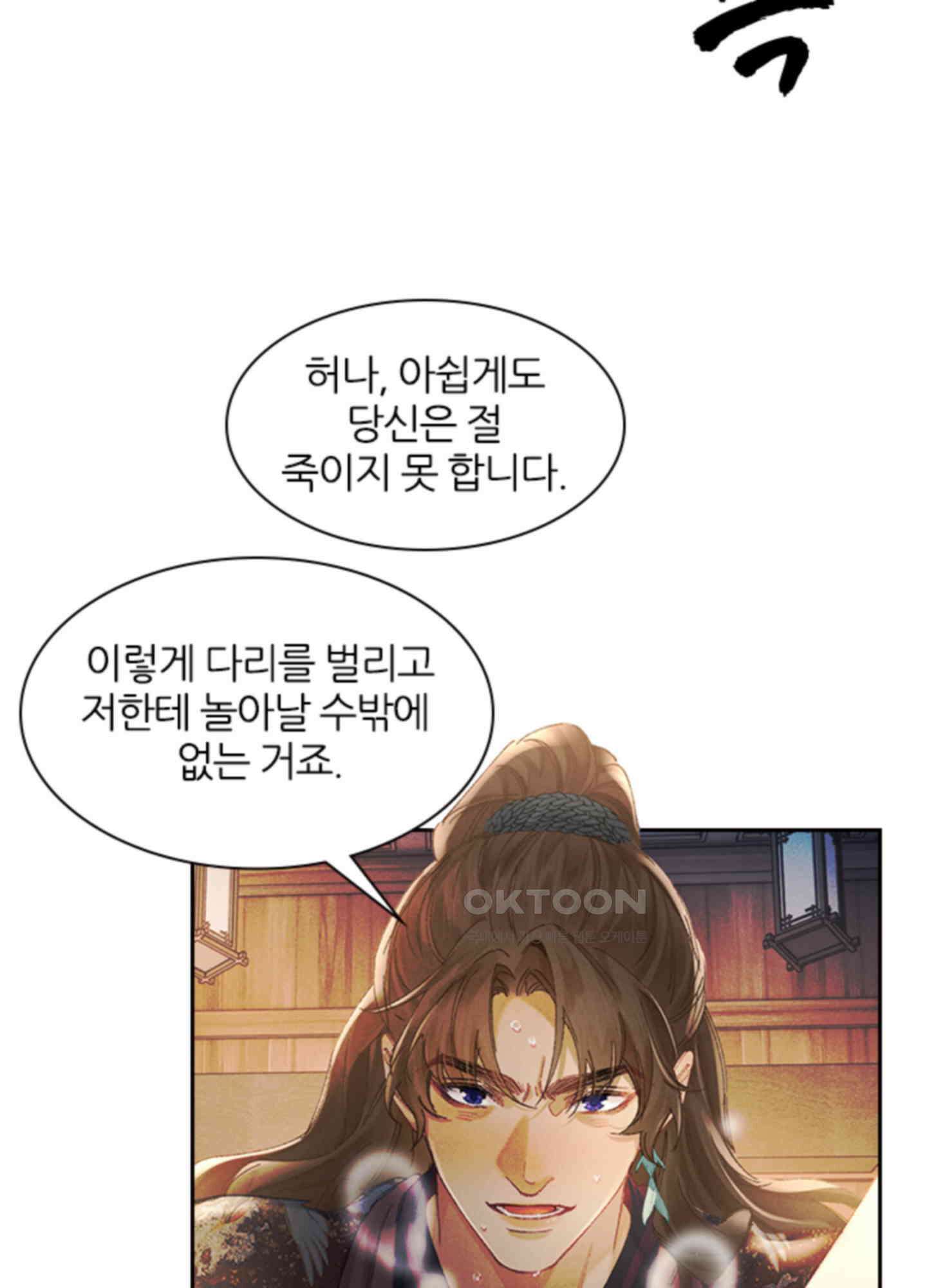 옥루춘 5화 68