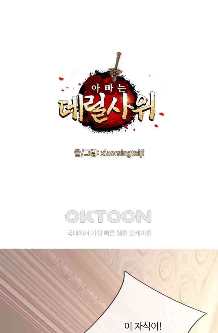 아빠는 데릴사위 83화 2