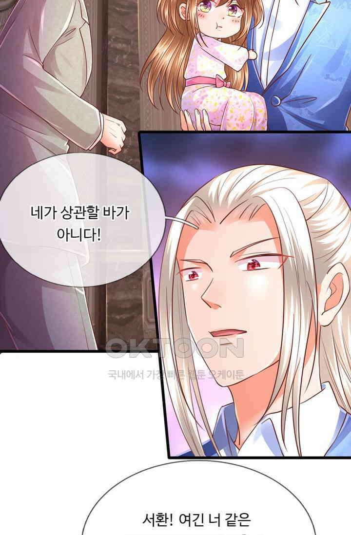 아빠는 데릴사위 83화 4