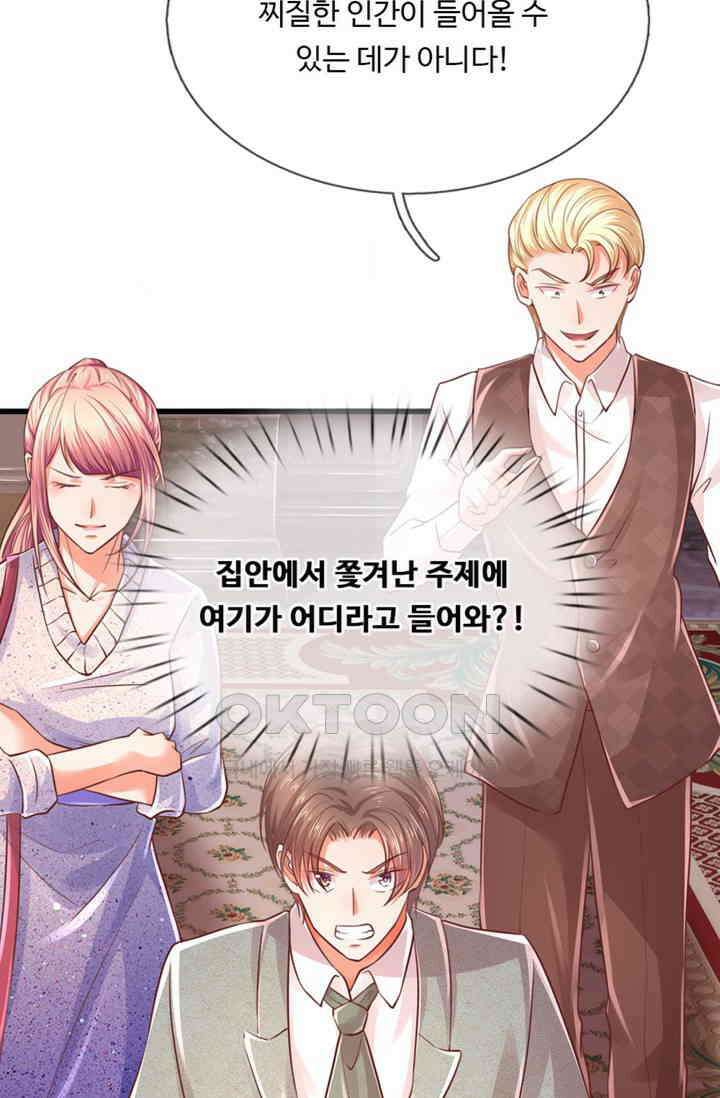 아빠는 데릴사위 83화 5