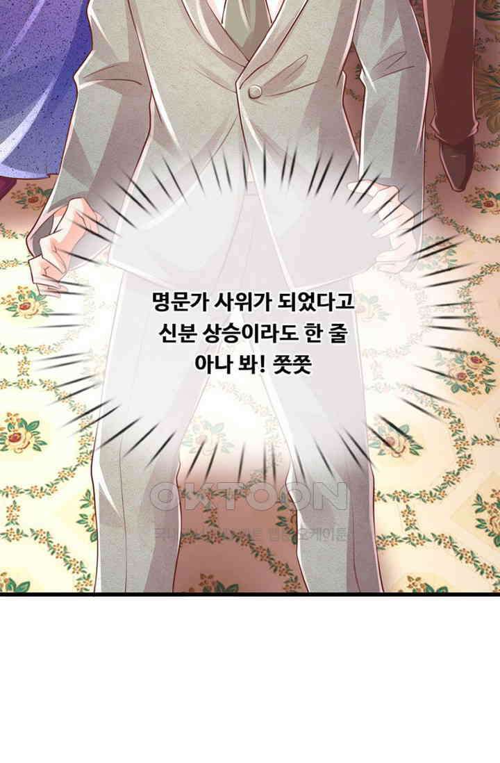 아빠는 데릴사위 83화 6