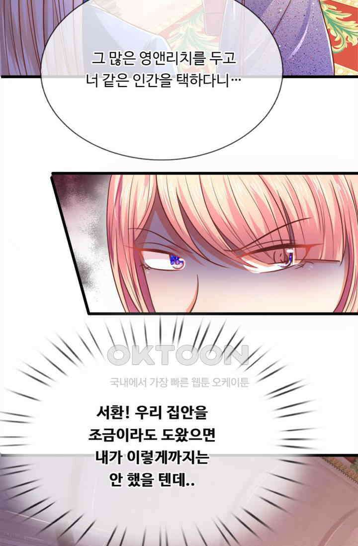 아빠는 데릴사위 83화 8