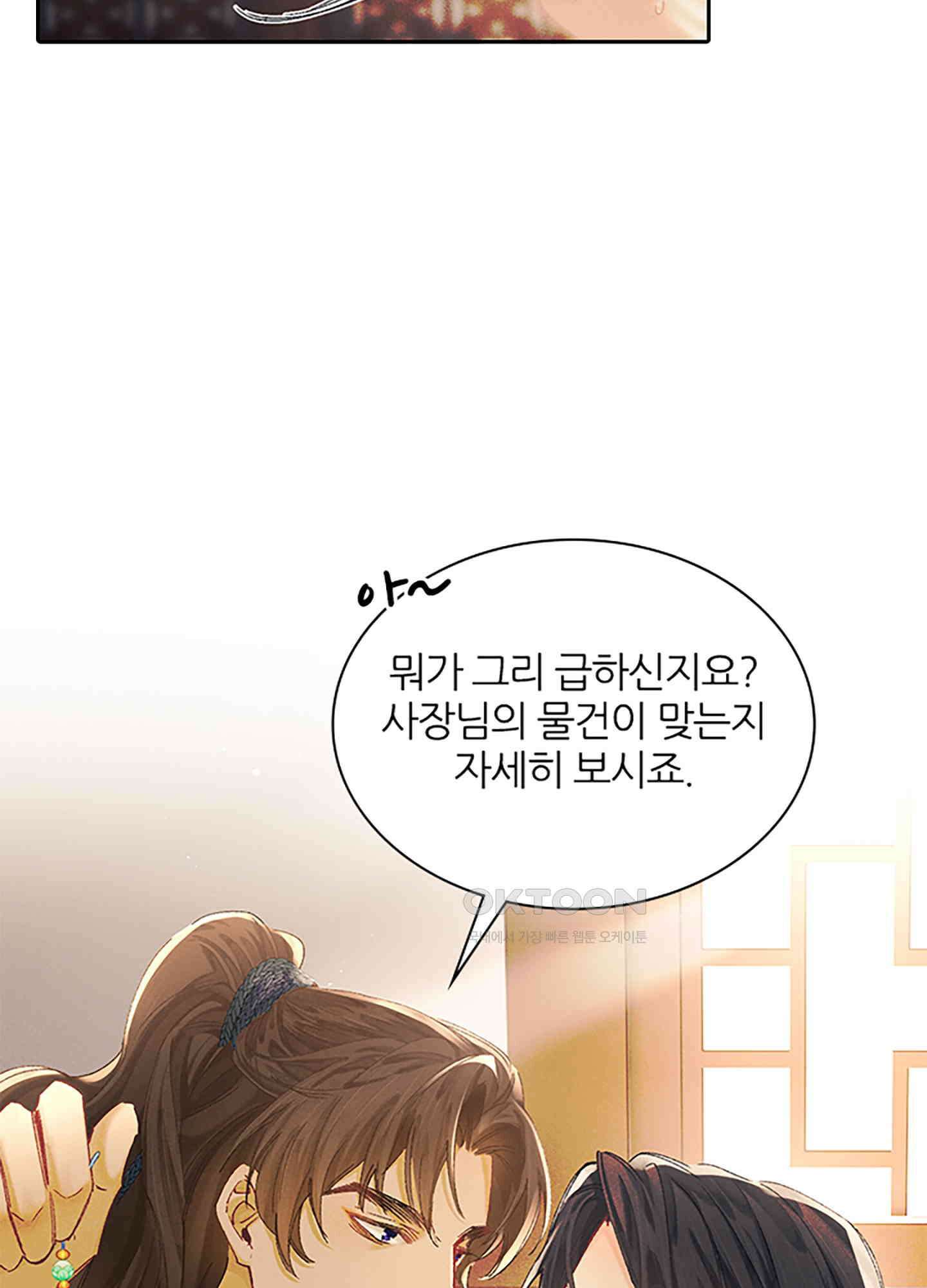 옥루춘 9화 4