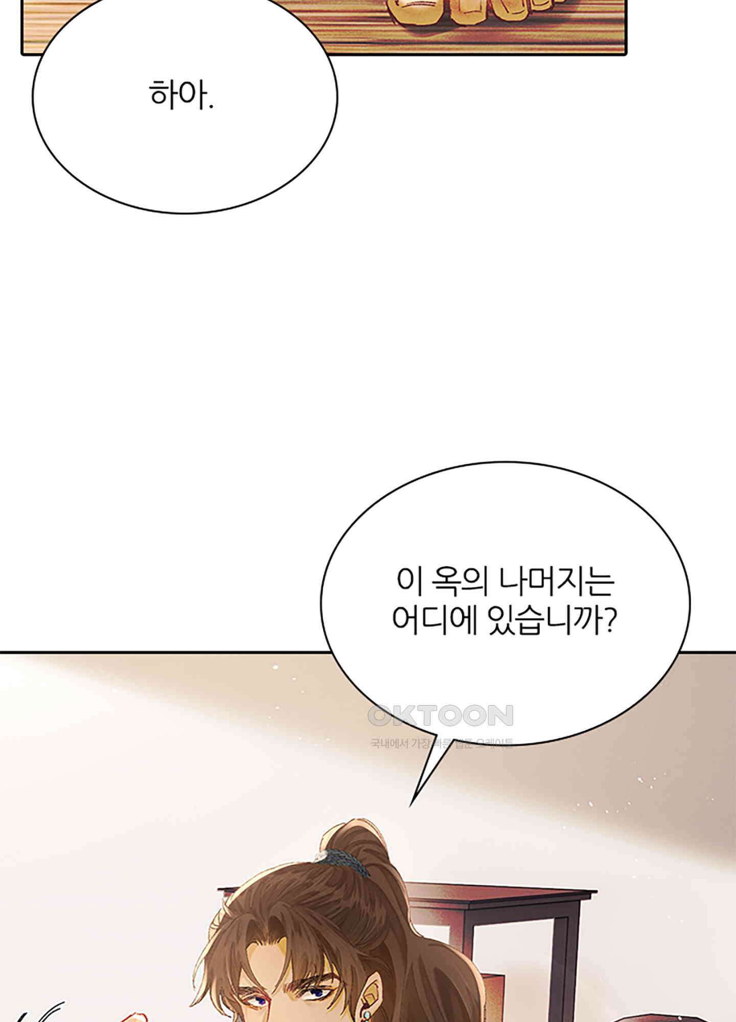 옥루춘 9화 8