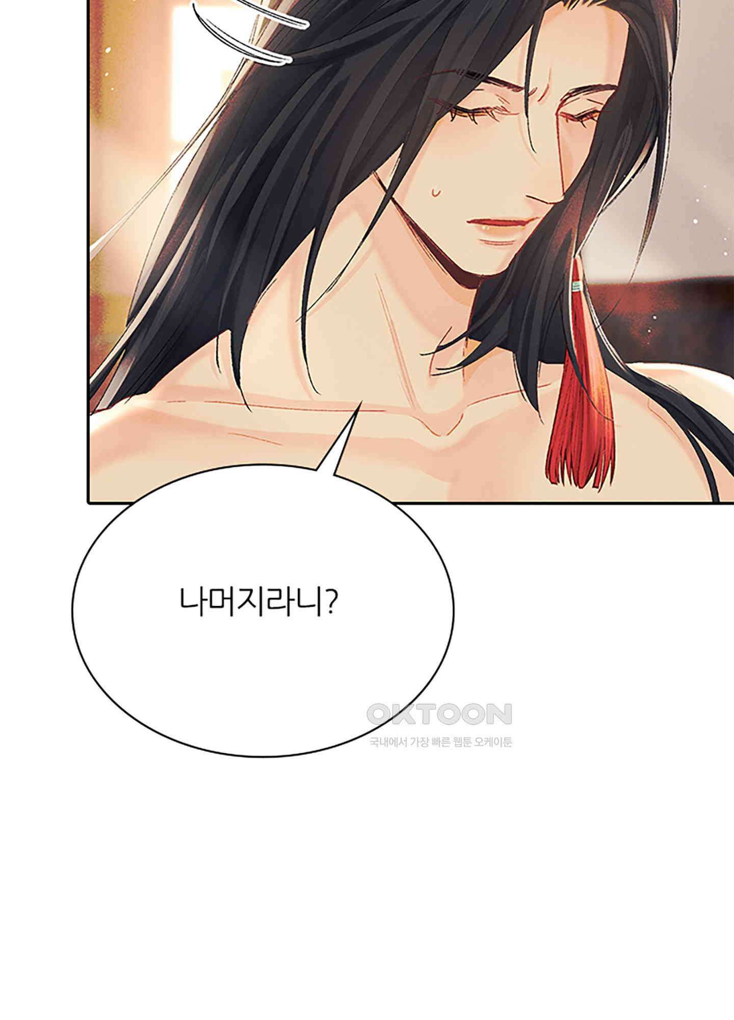 옥루춘 9화 12
