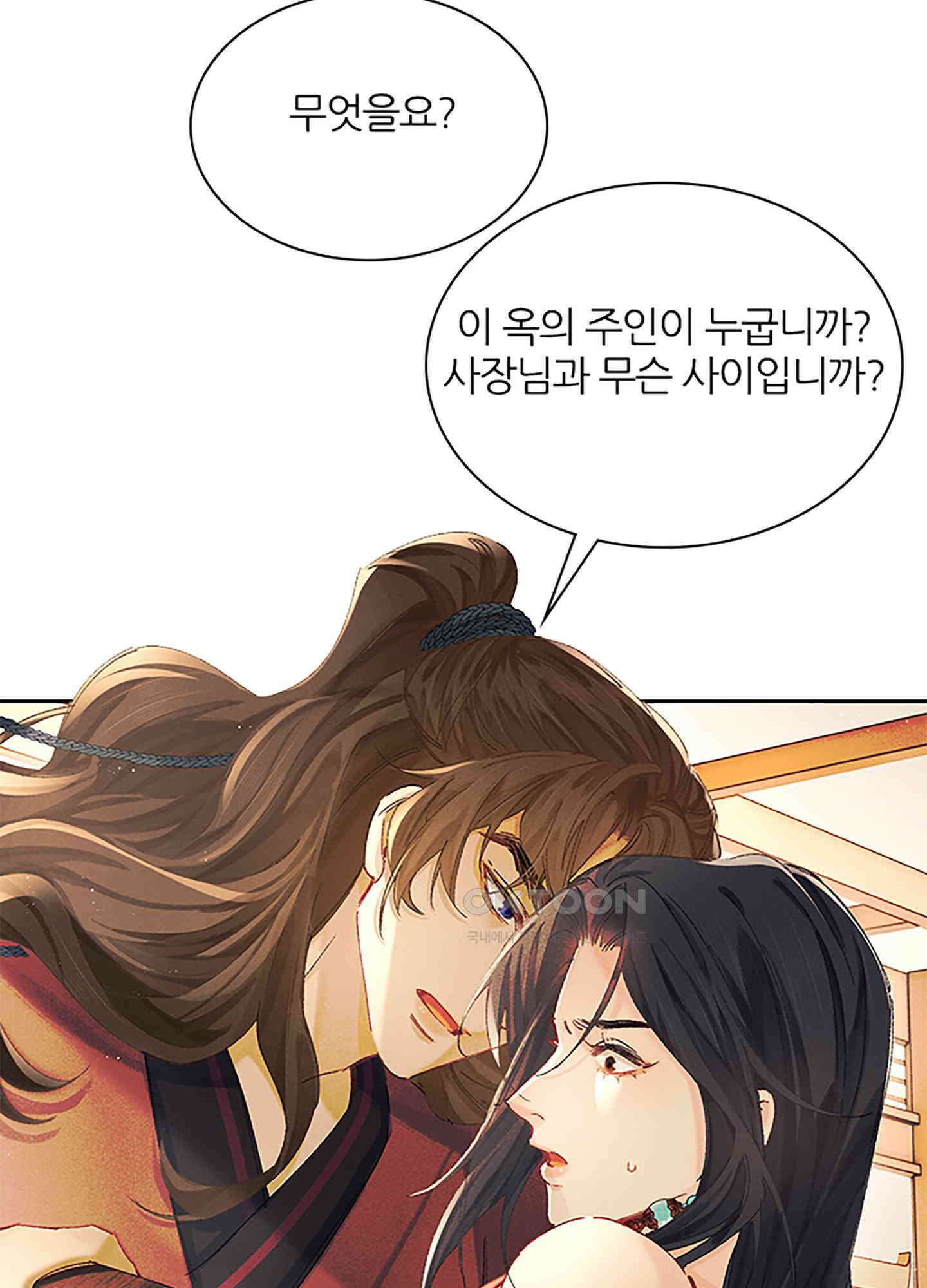 옥루춘 9화 25