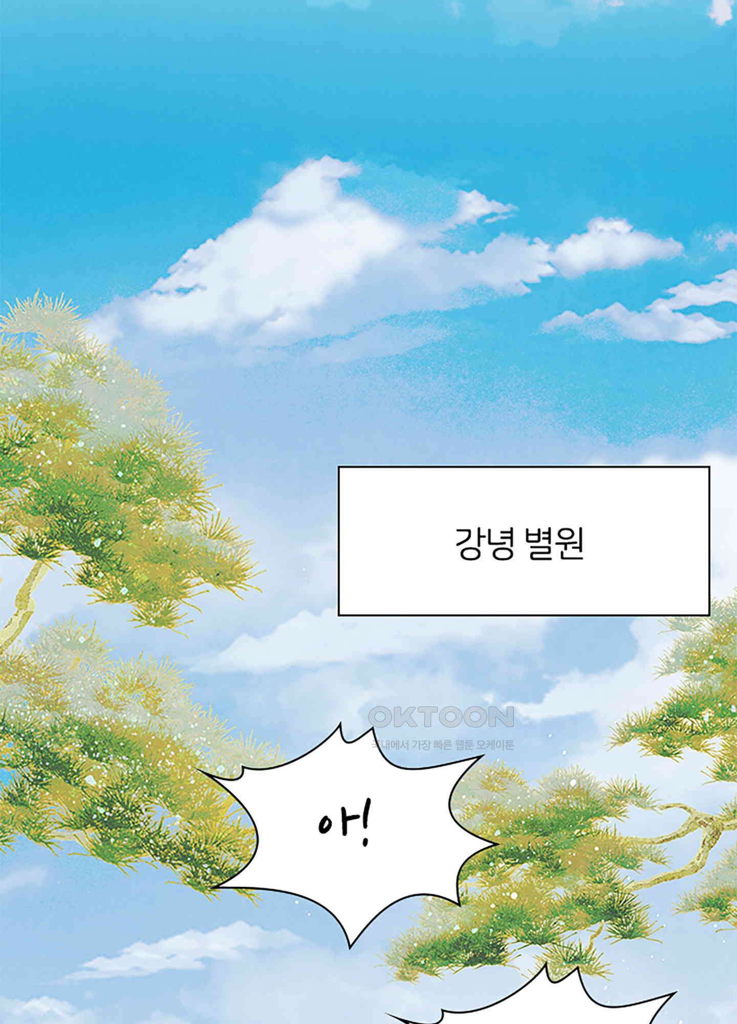 옥루춘 9화 31