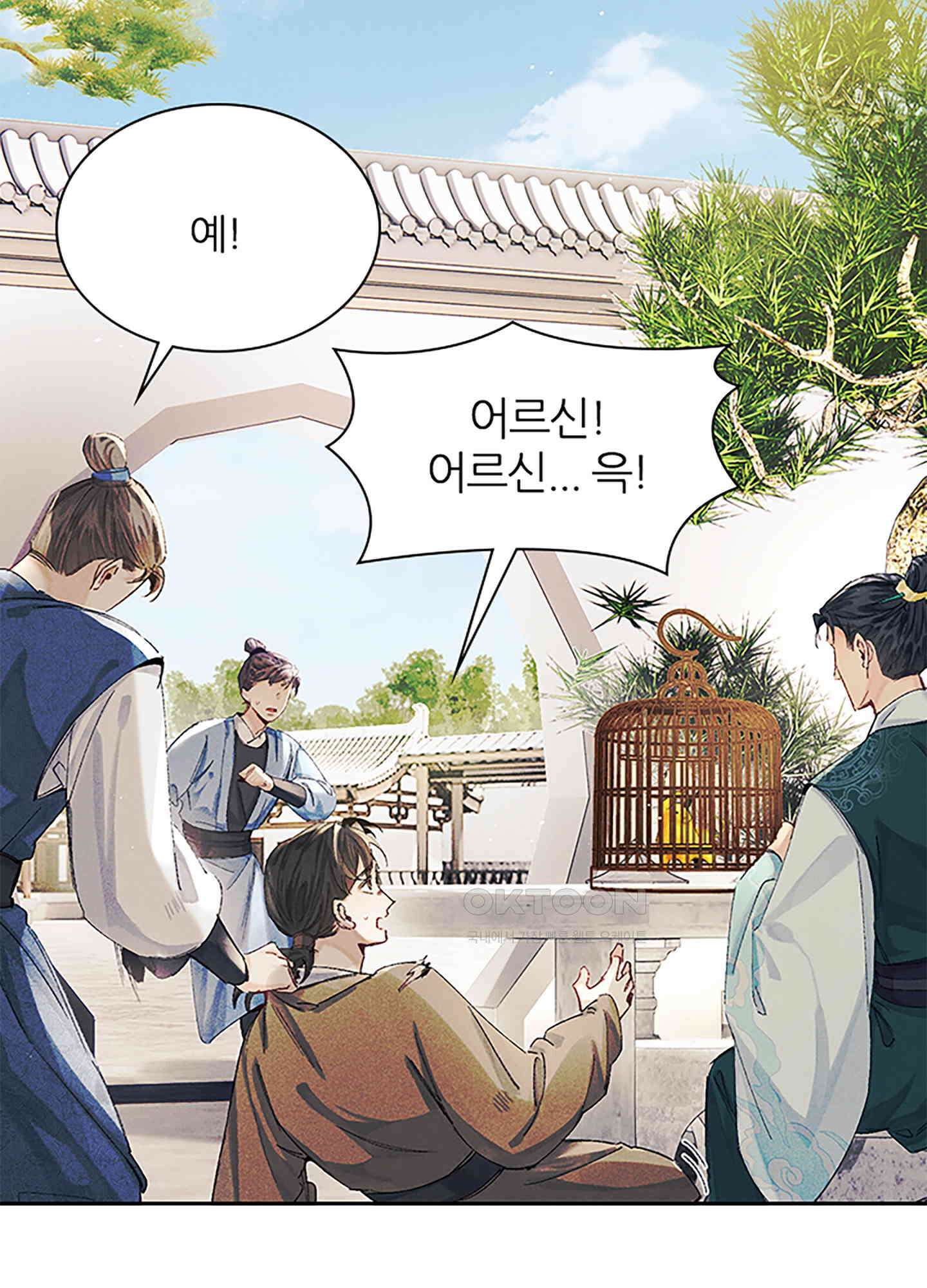 옥루춘 9화 37
