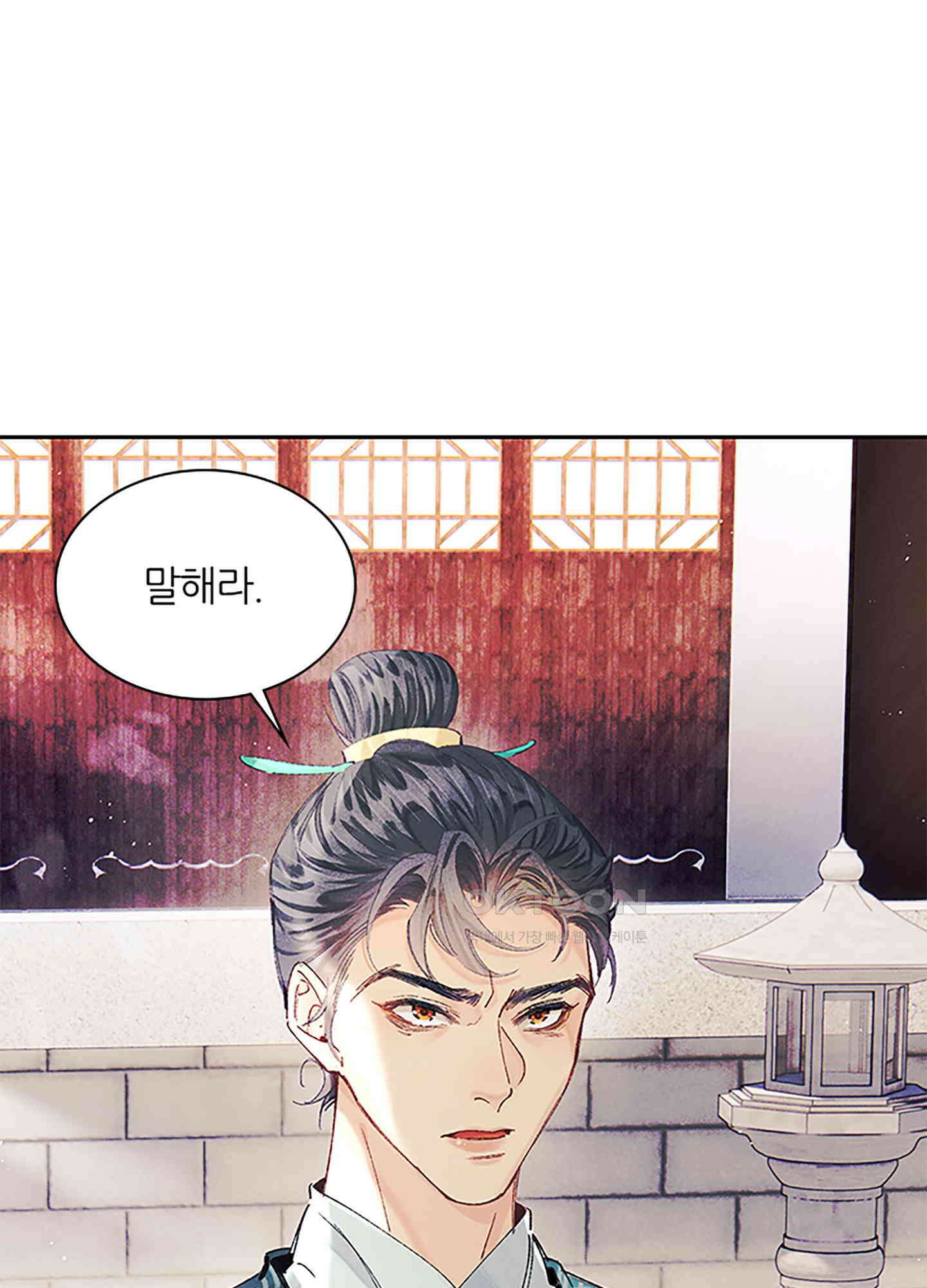 옥루춘 9화 40