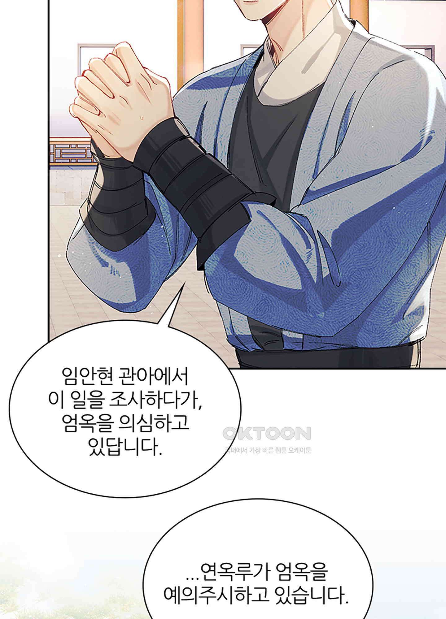 옥루춘 9화 43