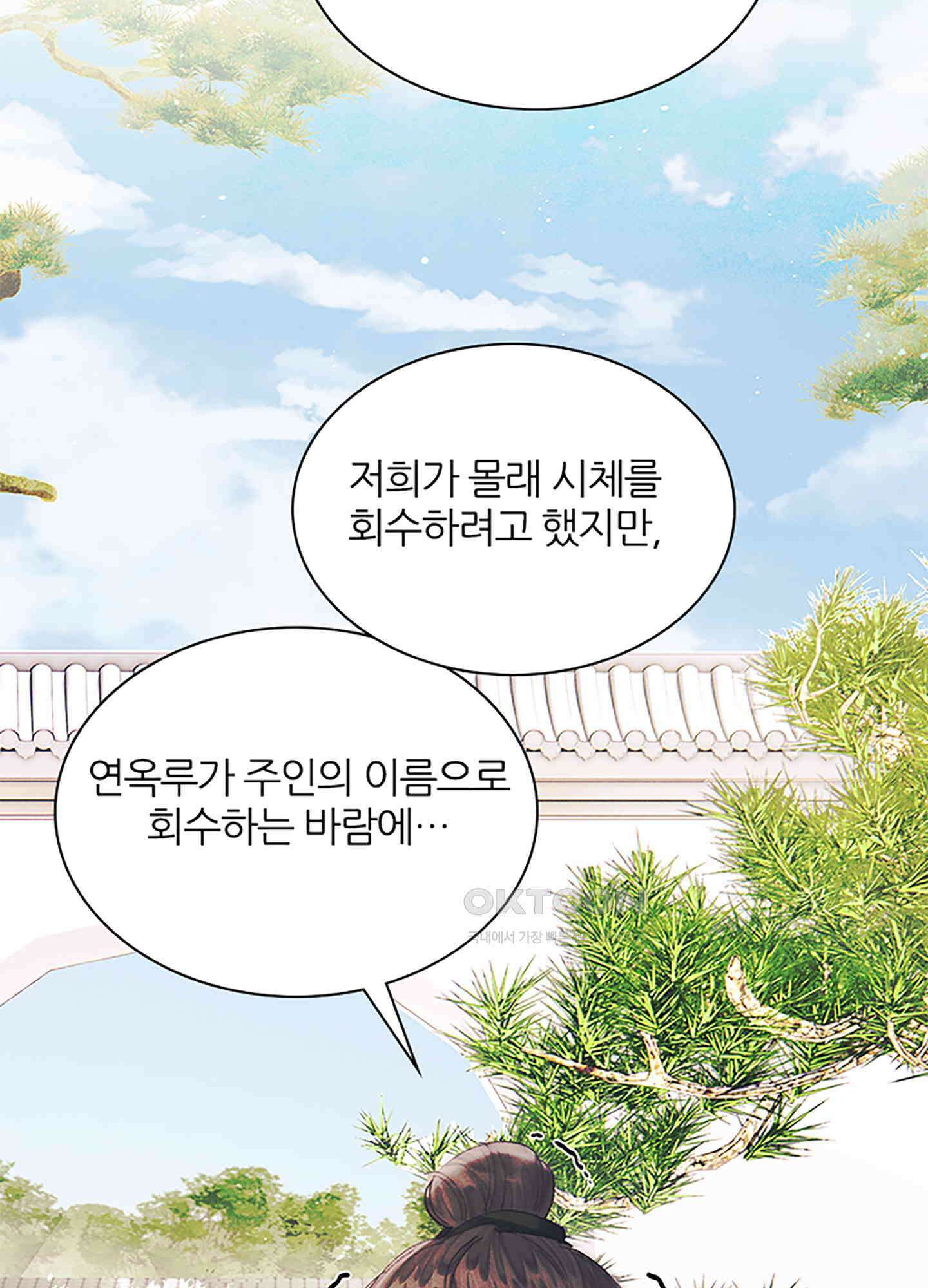 옥루춘 9화 44