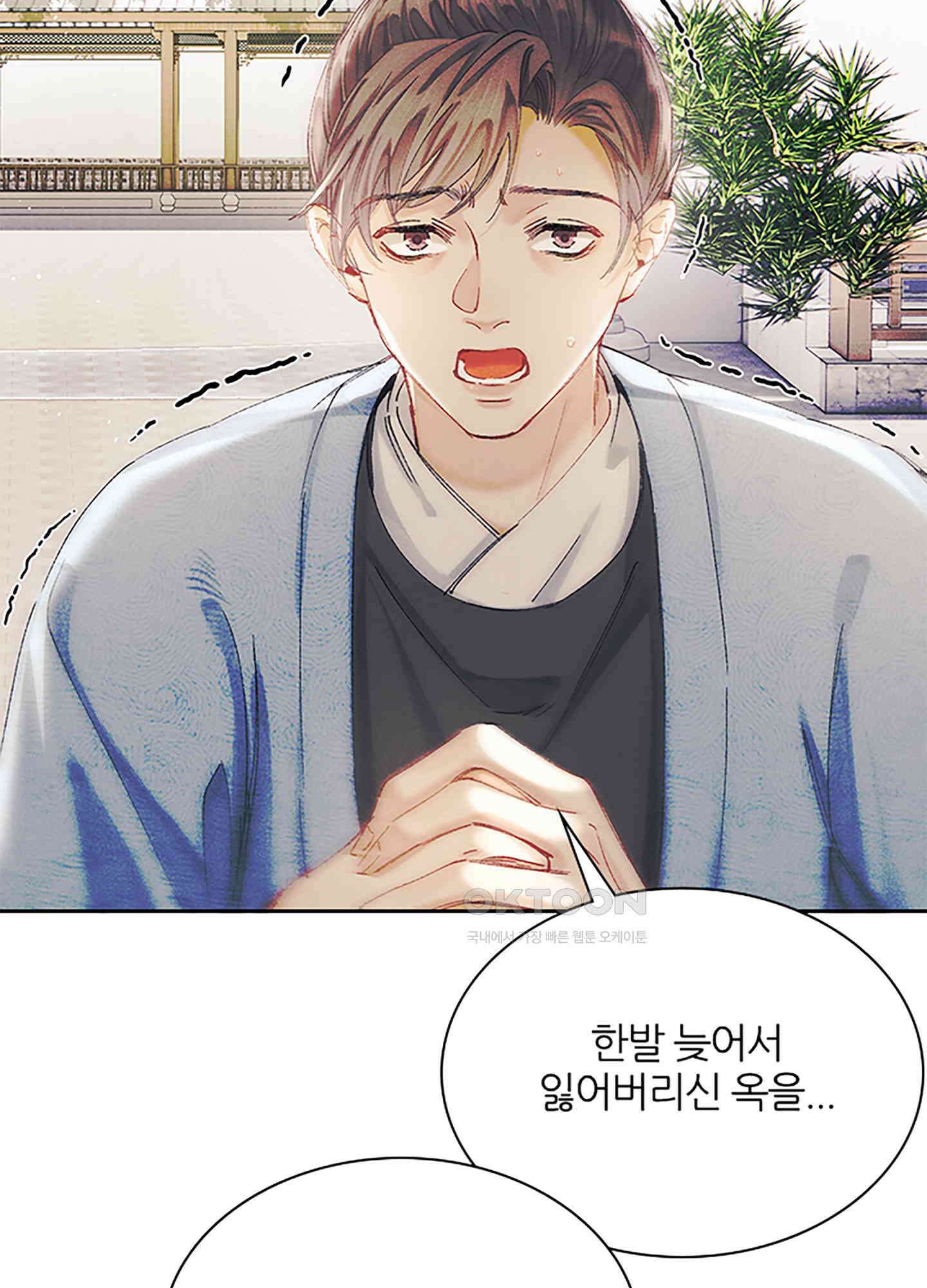 옥루춘 9화 45