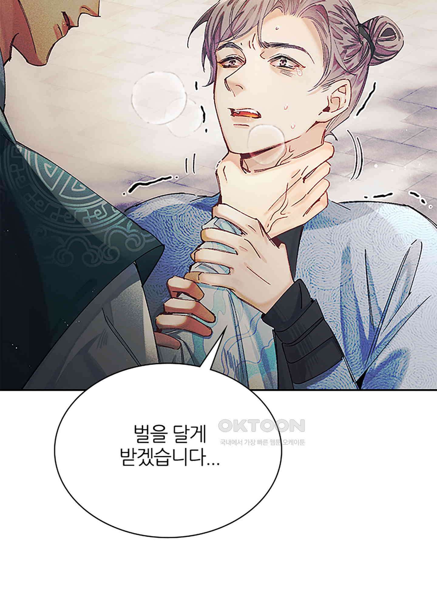 옥루춘 9화 52
