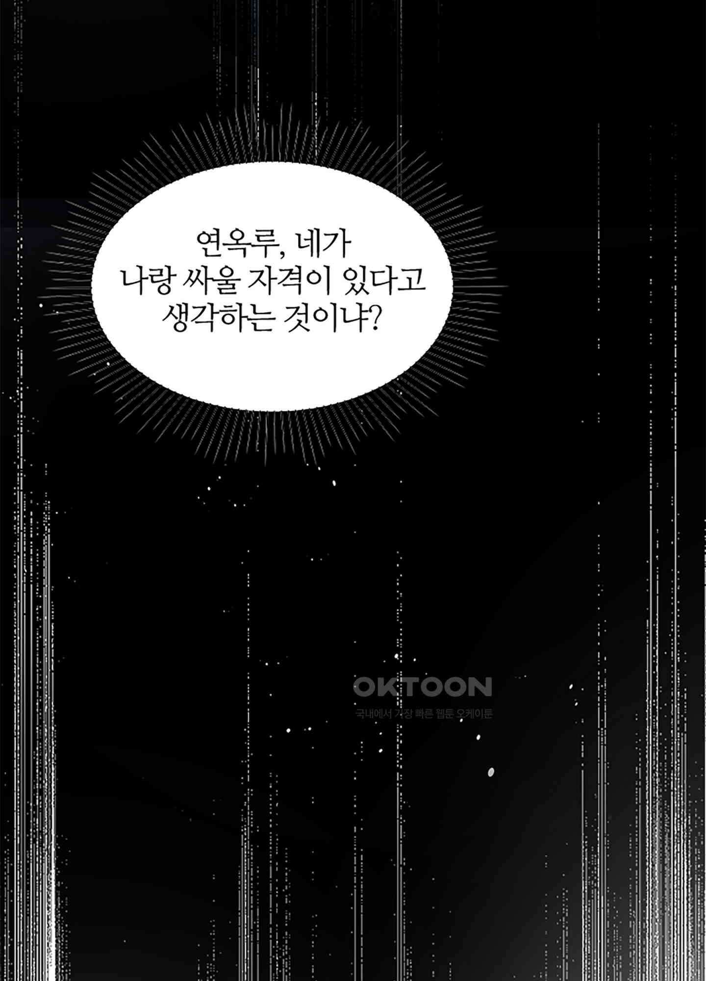 옥루춘 9화 58