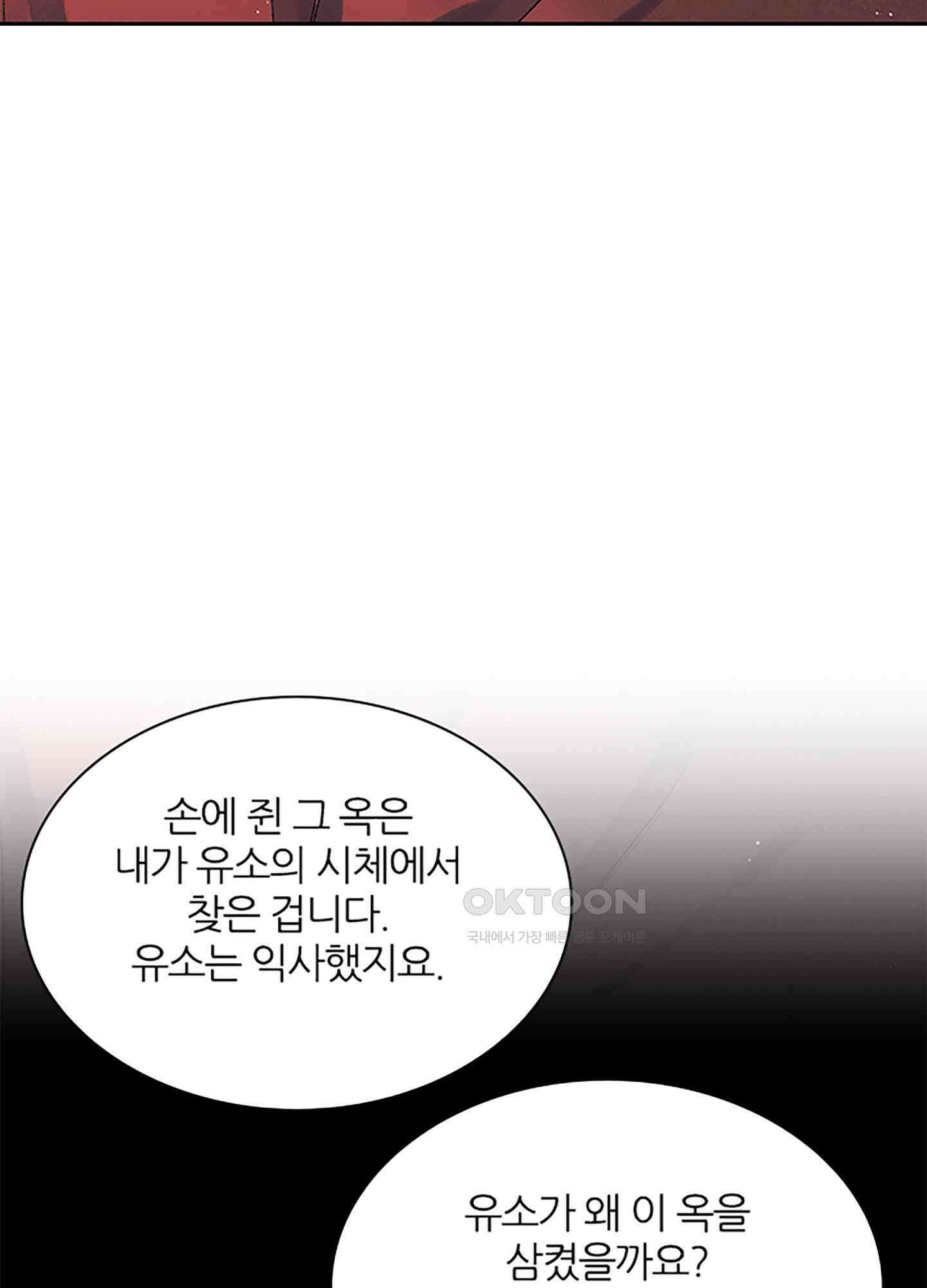 옥루춘 9화 70