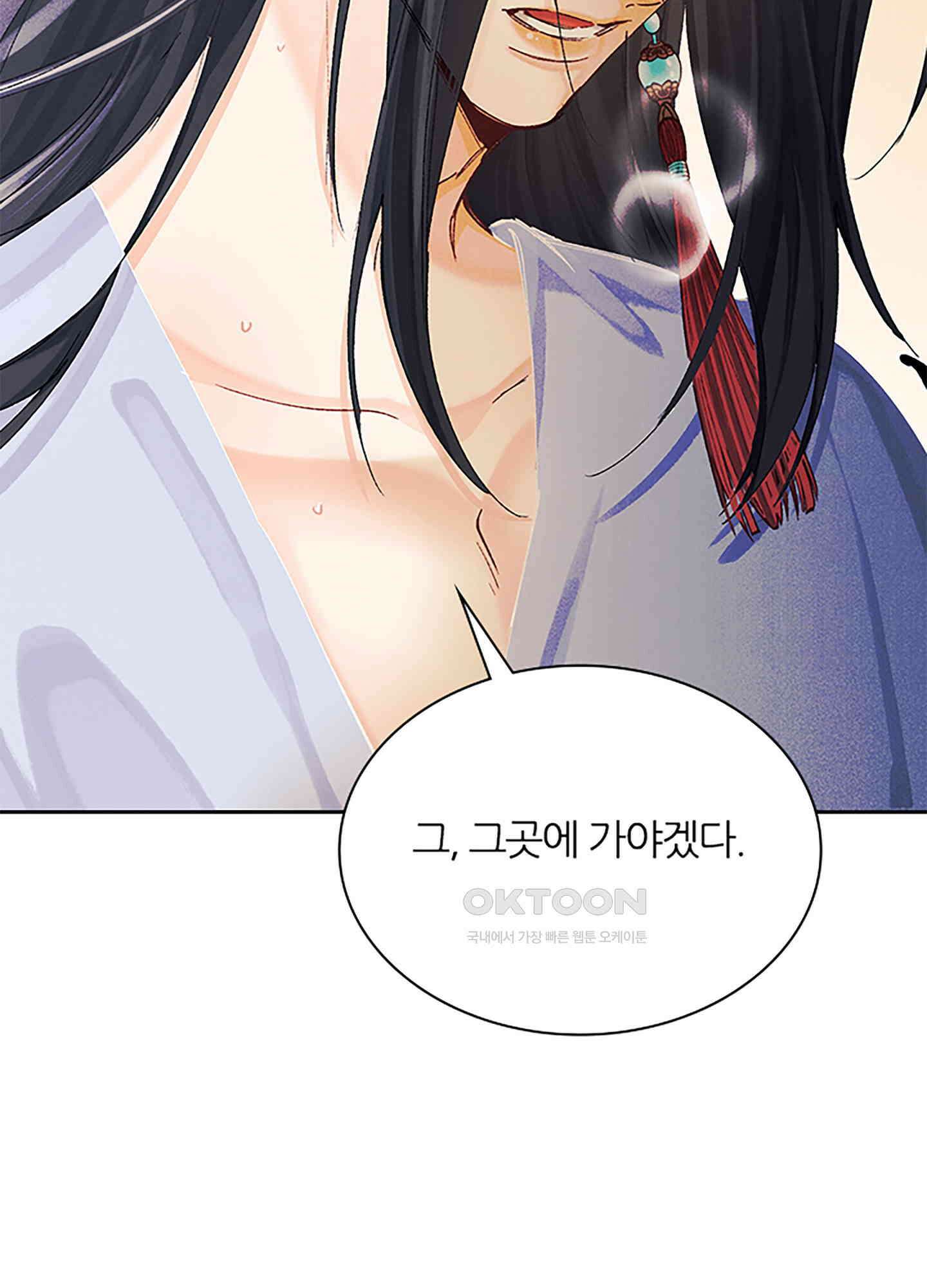 옥루춘 9화 80