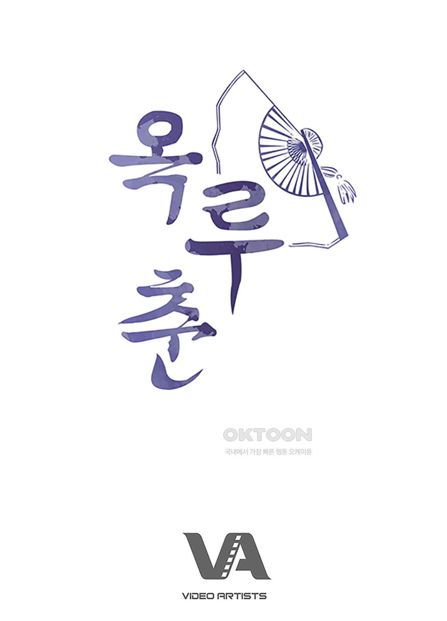옥루춘 9화 82