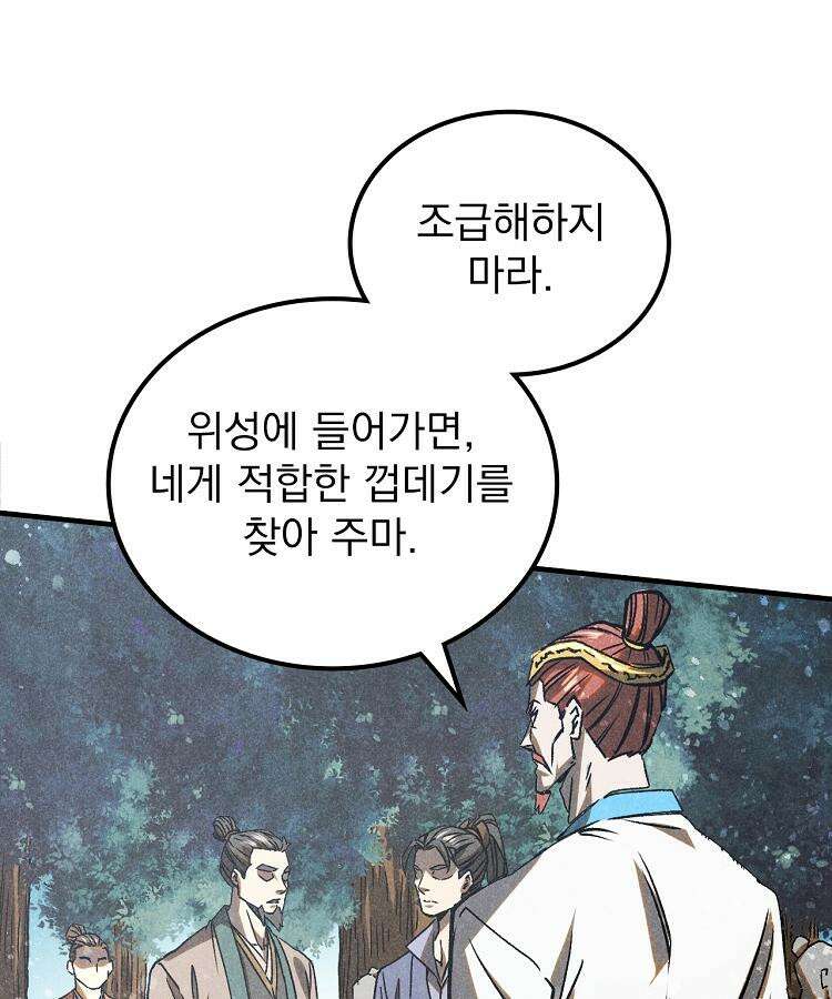심마 60화 5