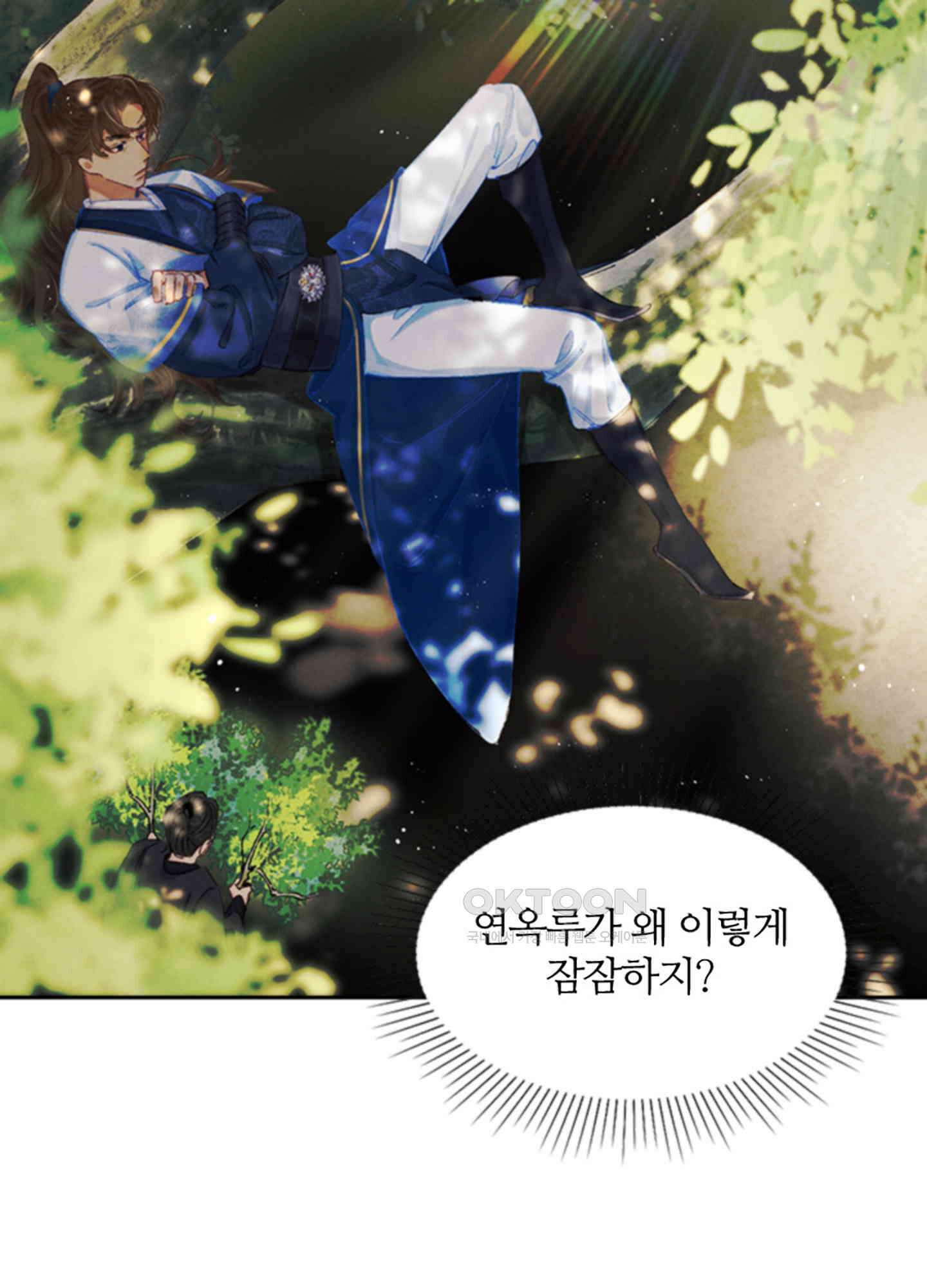 옥루춘 11화 2