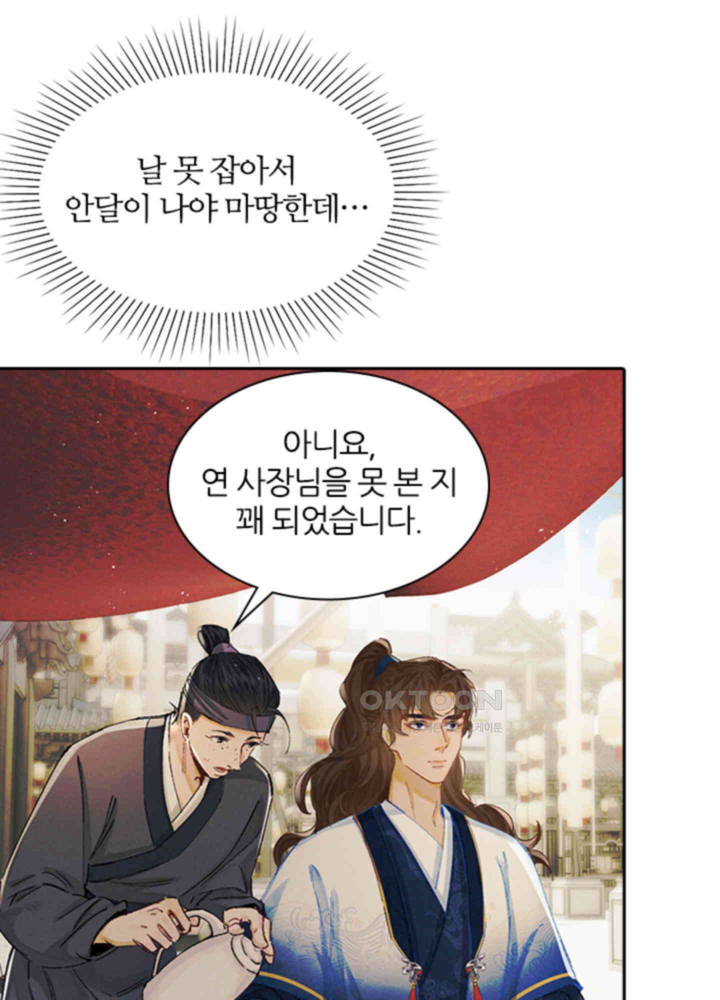 옥루춘 11화 3