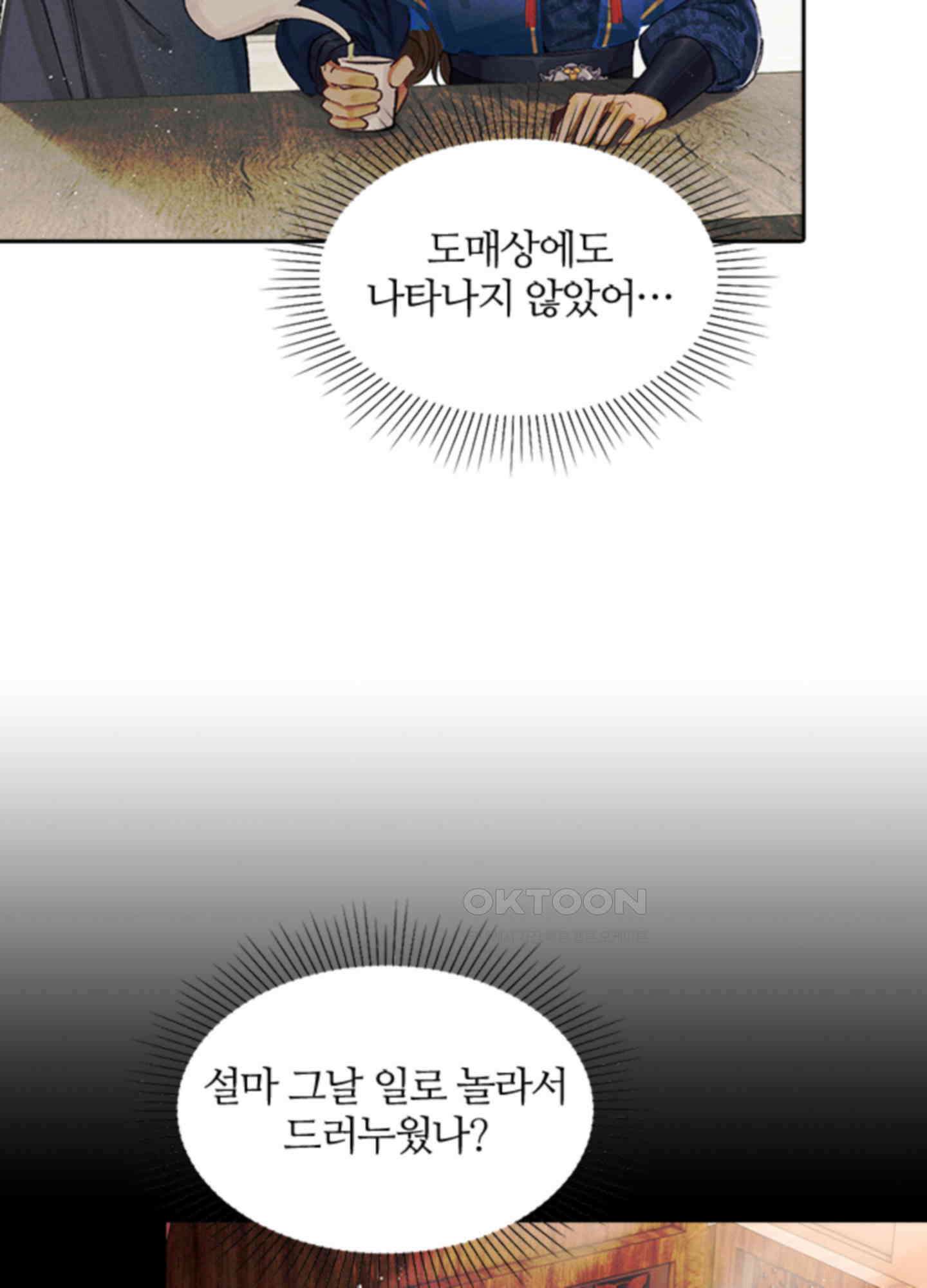 옥루춘 11화 4