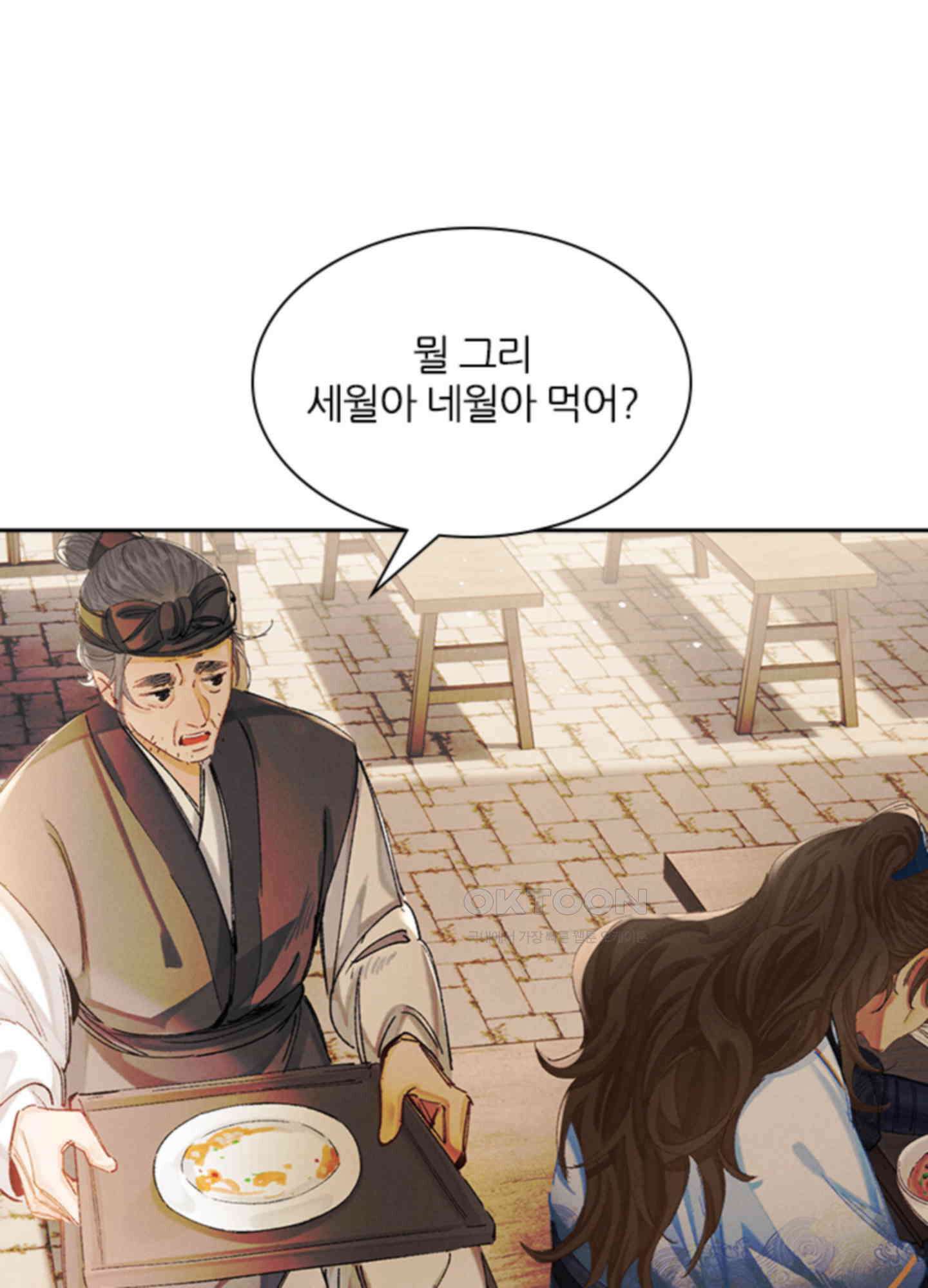 옥루춘 11화 9