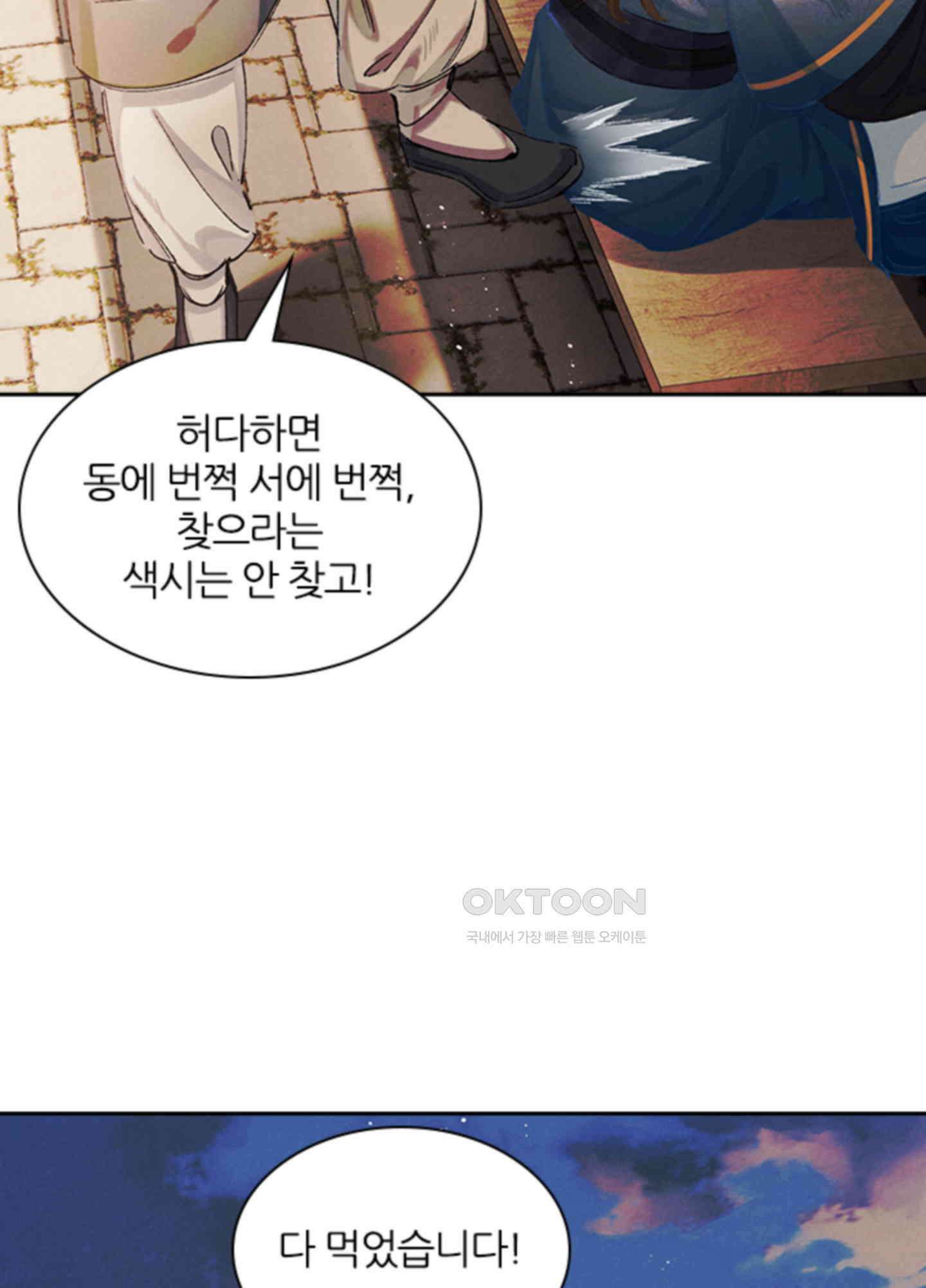 옥루춘 11화 10