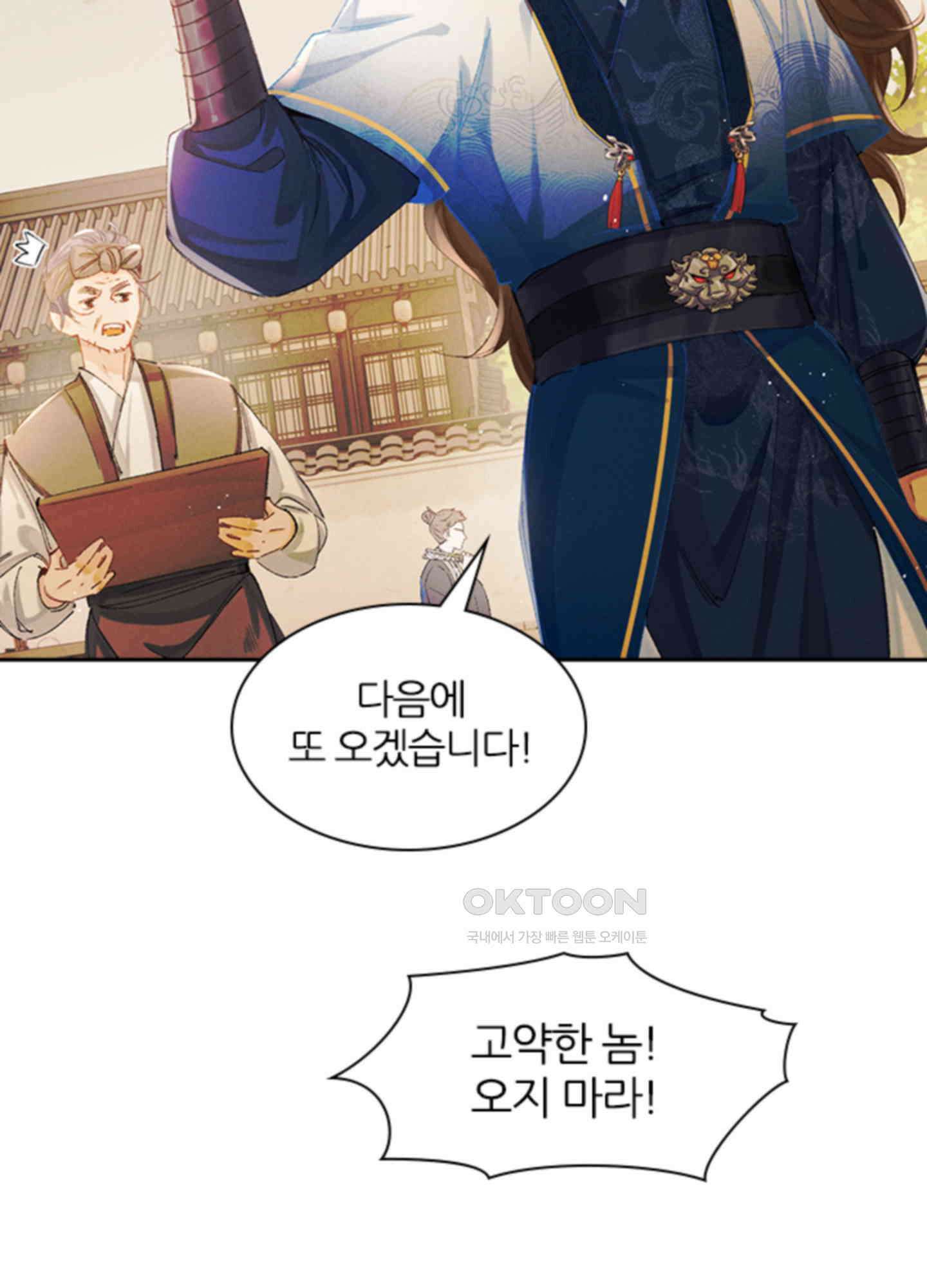옥루춘 11화 12