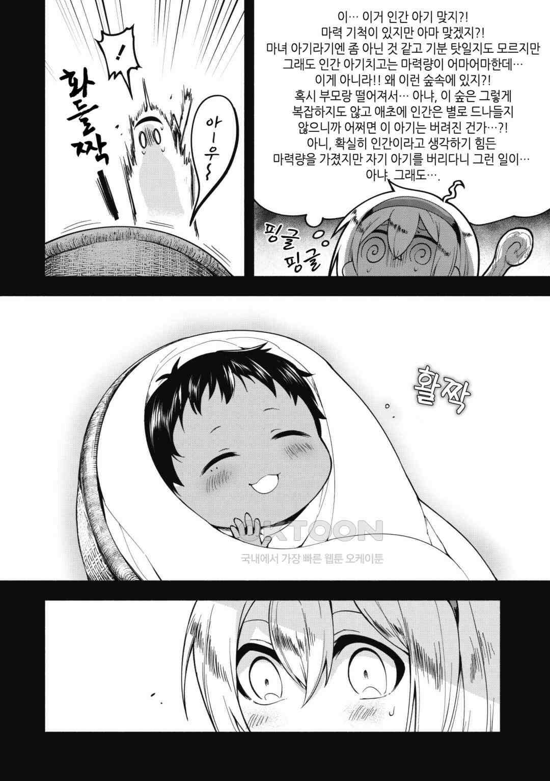 울퉁불퉁 마녀 모녀의 사정 1화 5