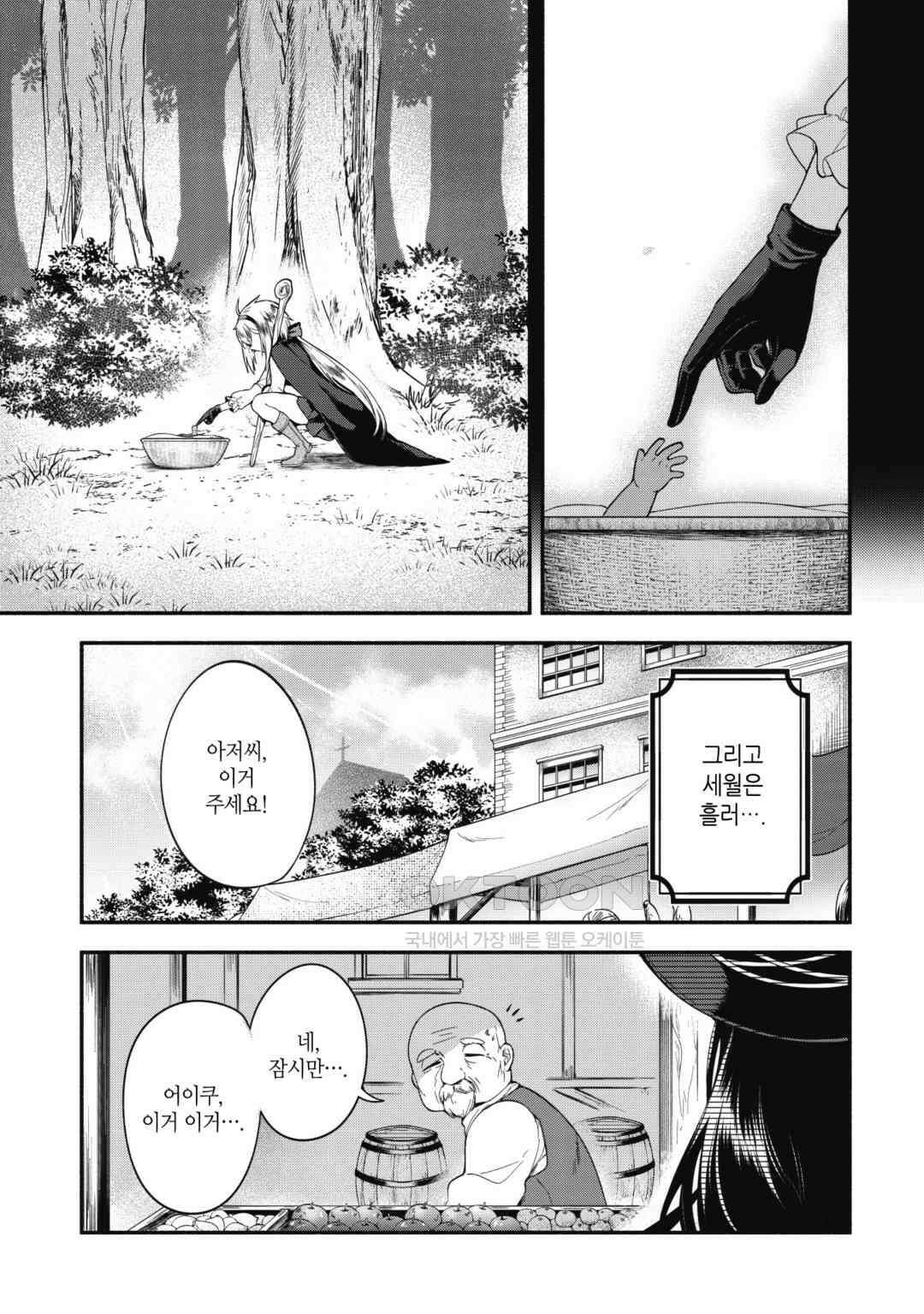 울퉁불퉁 마녀 모녀의 사정 1화 6