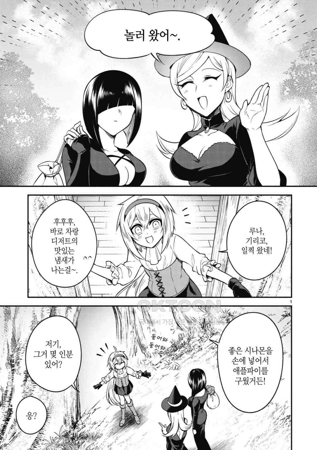 울퉁불퉁 마녀 모녀의 사정 5화 2