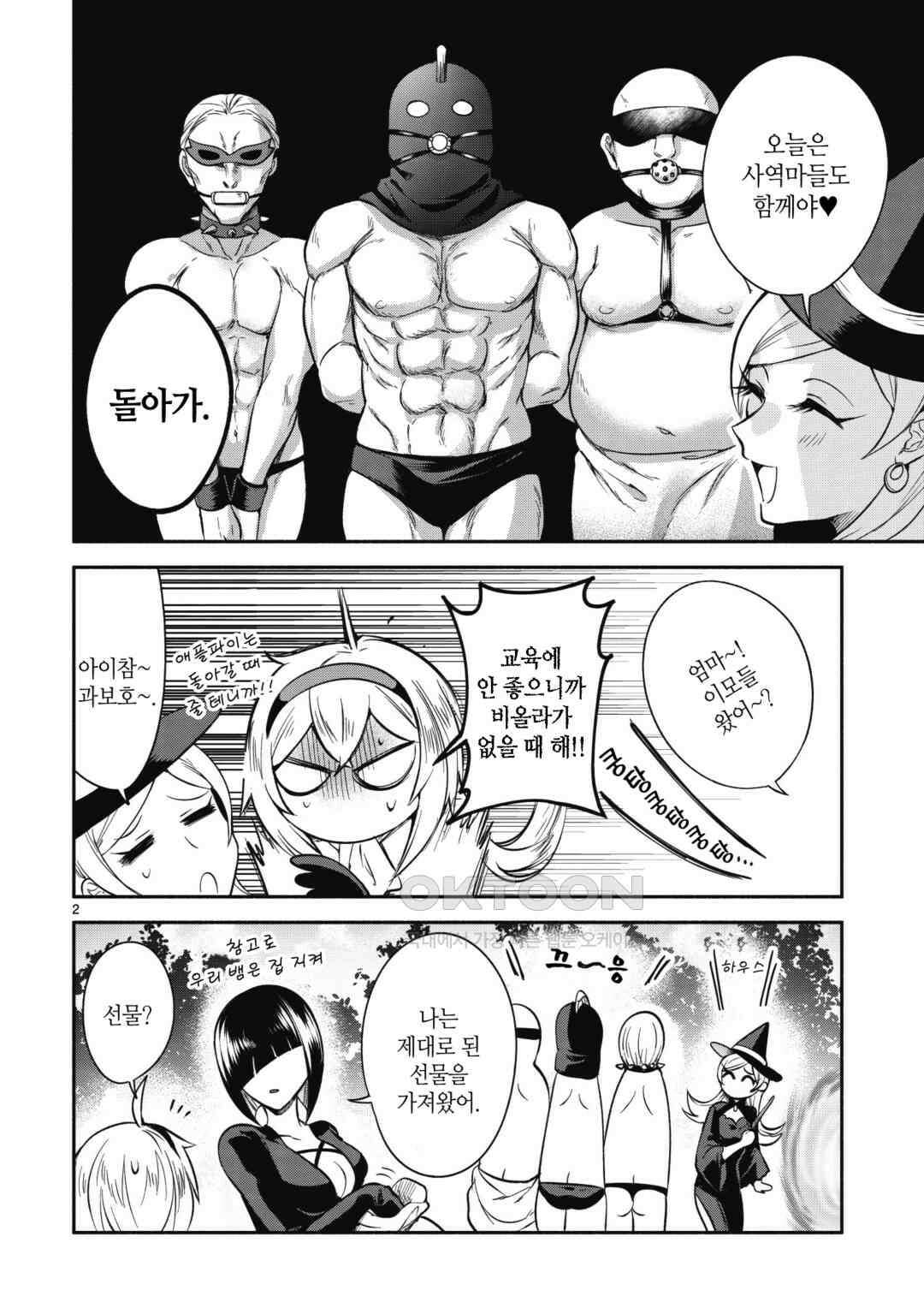울퉁불퉁 마녀 모녀의 사정 5화 3