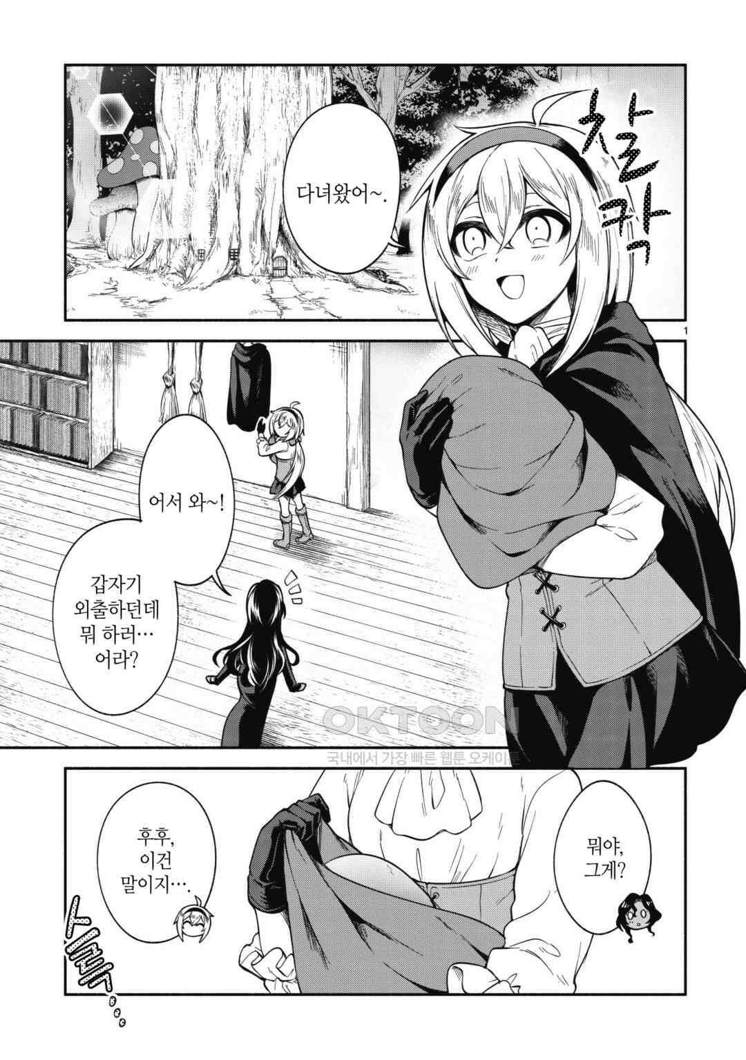 울퉁불퉁 마녀 모녀의 사정 10화 2