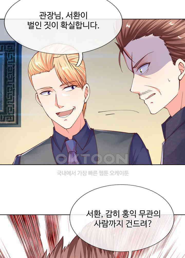 아빠는 데릴사위 110화 7