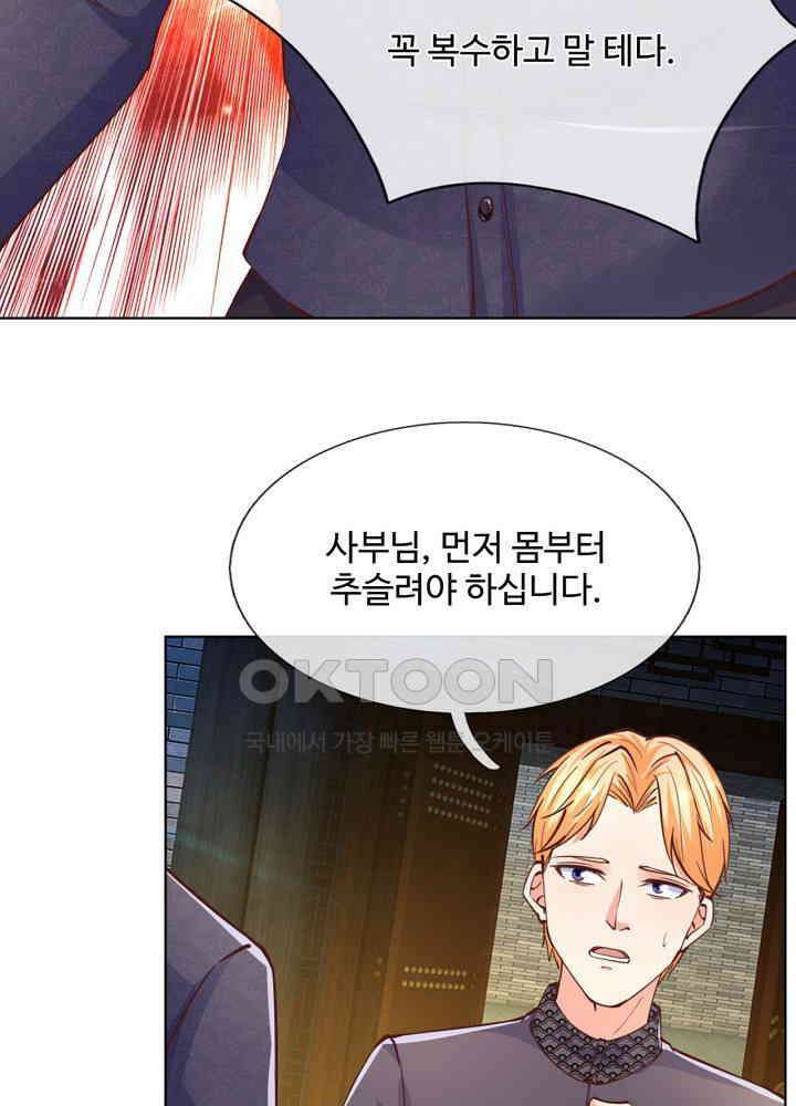 아빠는 데릴사위 110화 9