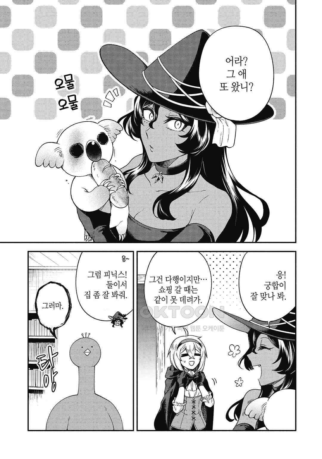 울퉁불퉁 마녀 모녀의 사정 20화 2