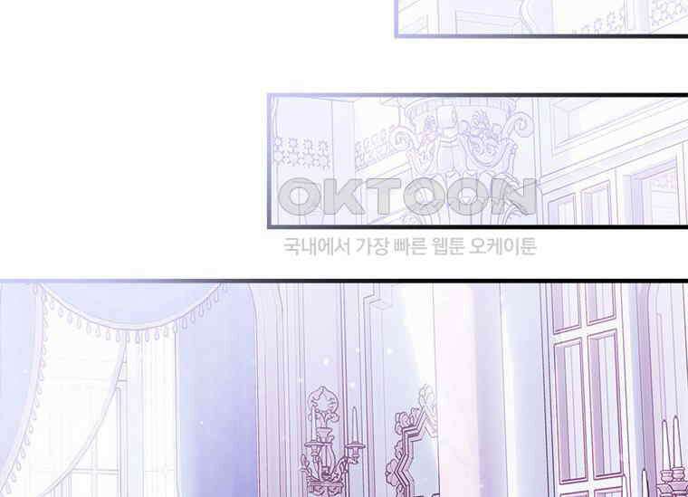 폭군의 순결을 빼앗아 버렸다 51화 2